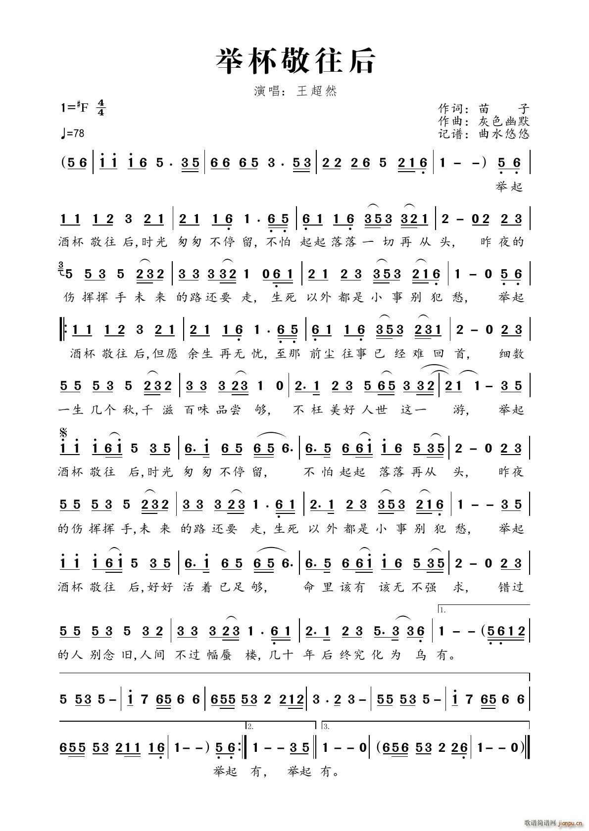 举杯敬往后(五字歌谱)1