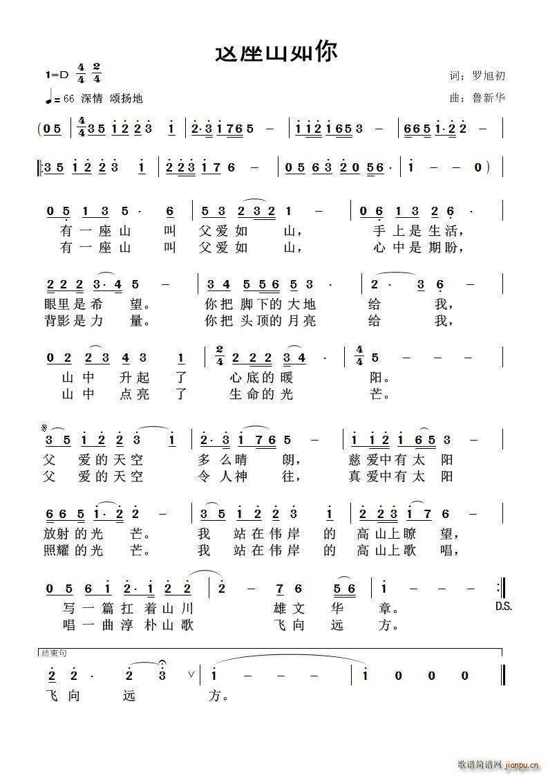 这座山如你(五字歌谱)1