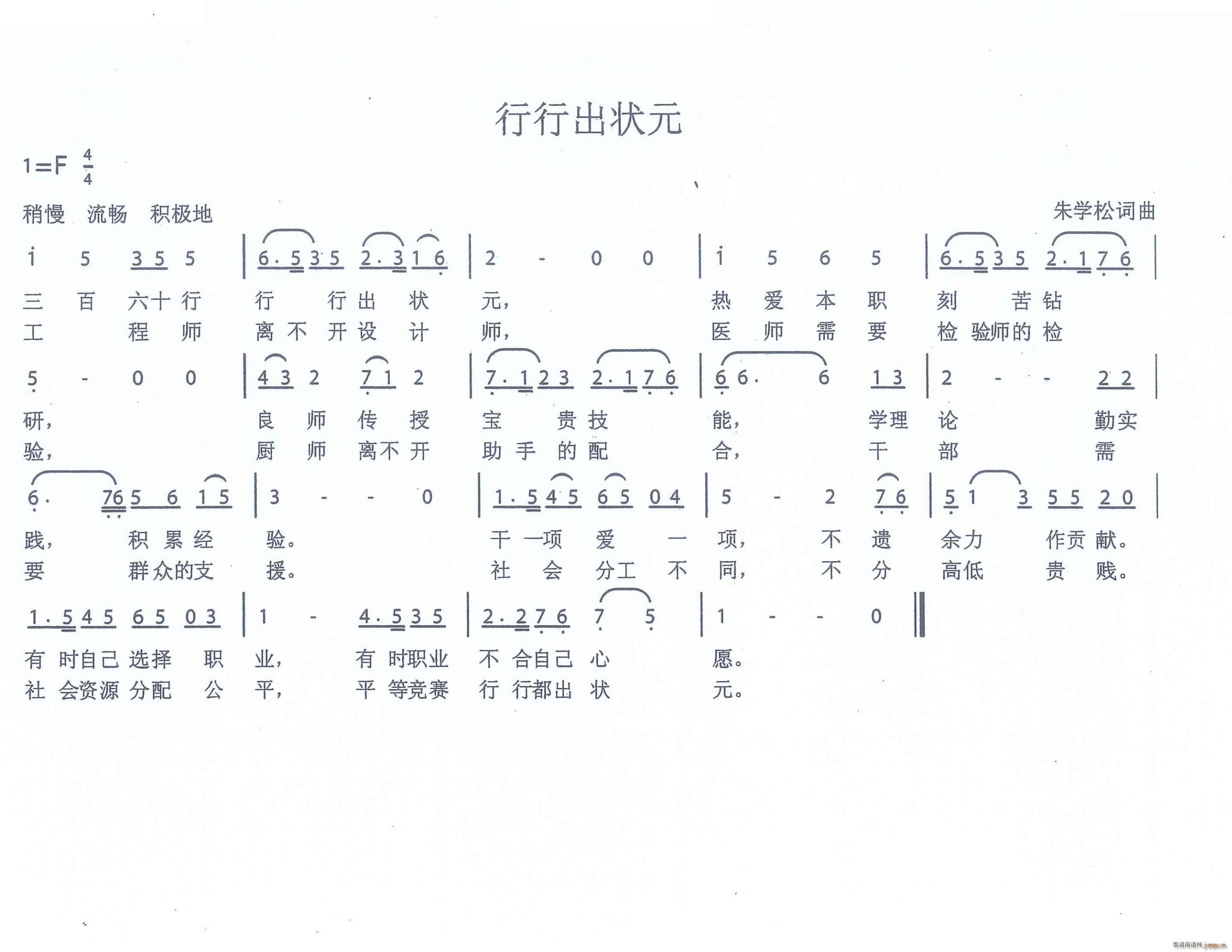 行行出状元(五字歌谱)1
