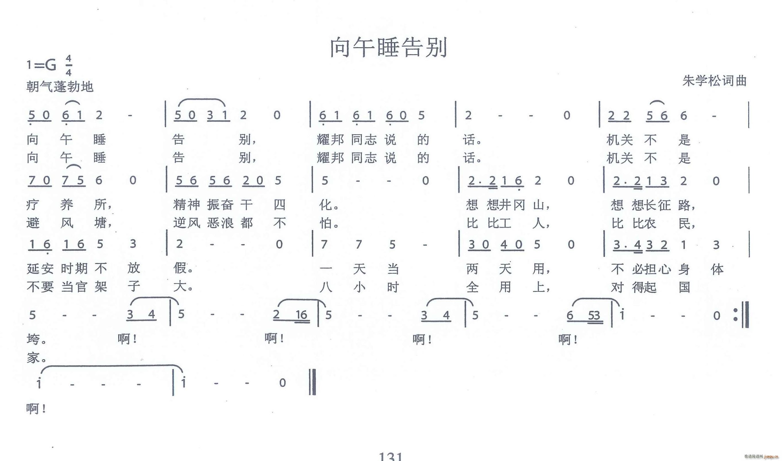 向午睡告别(五字歌谱)1