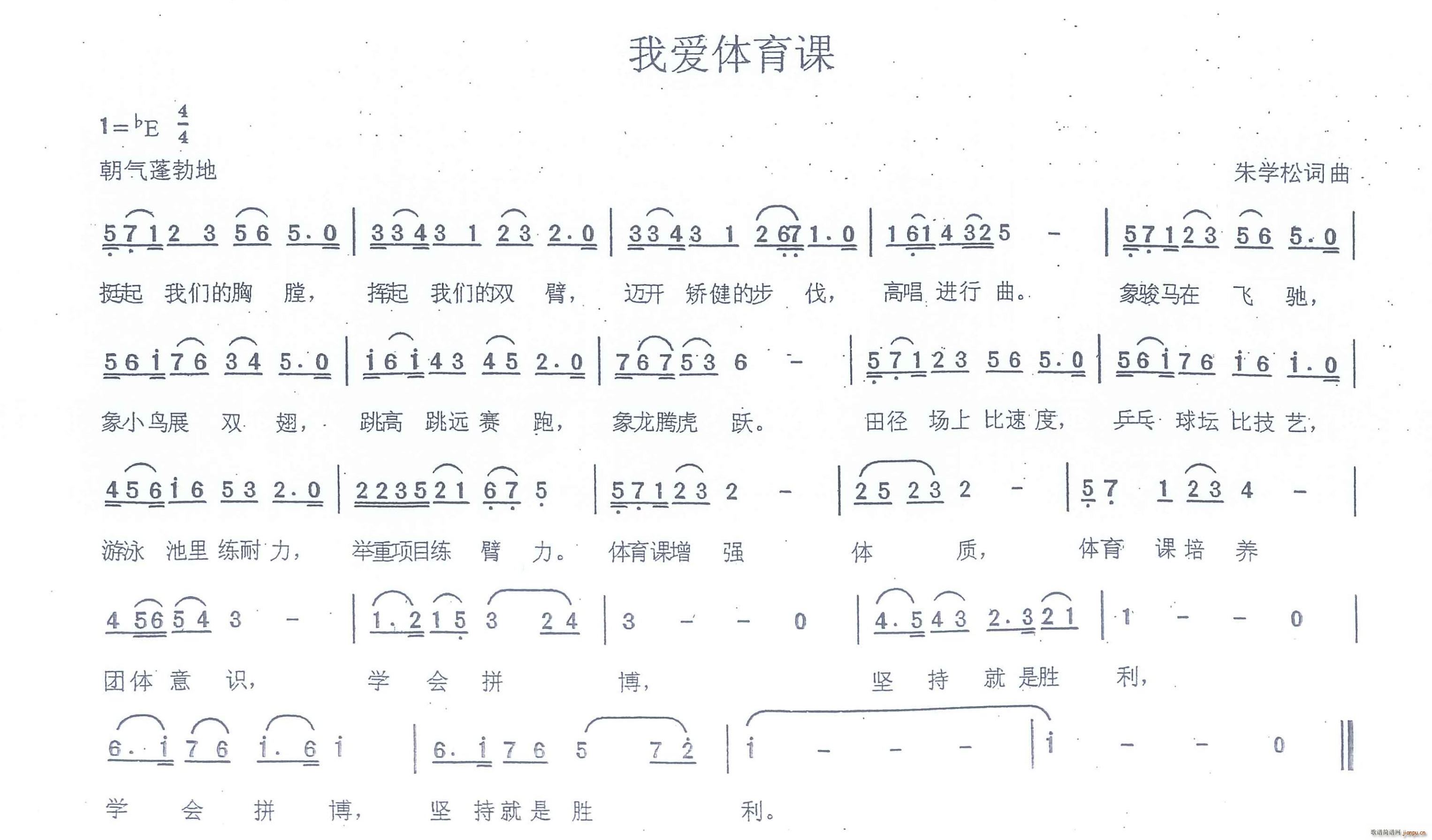 我爱体育歌(五字歌谱)1