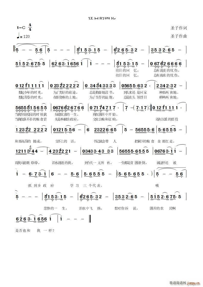 往日的回忆(五字歌谱)1