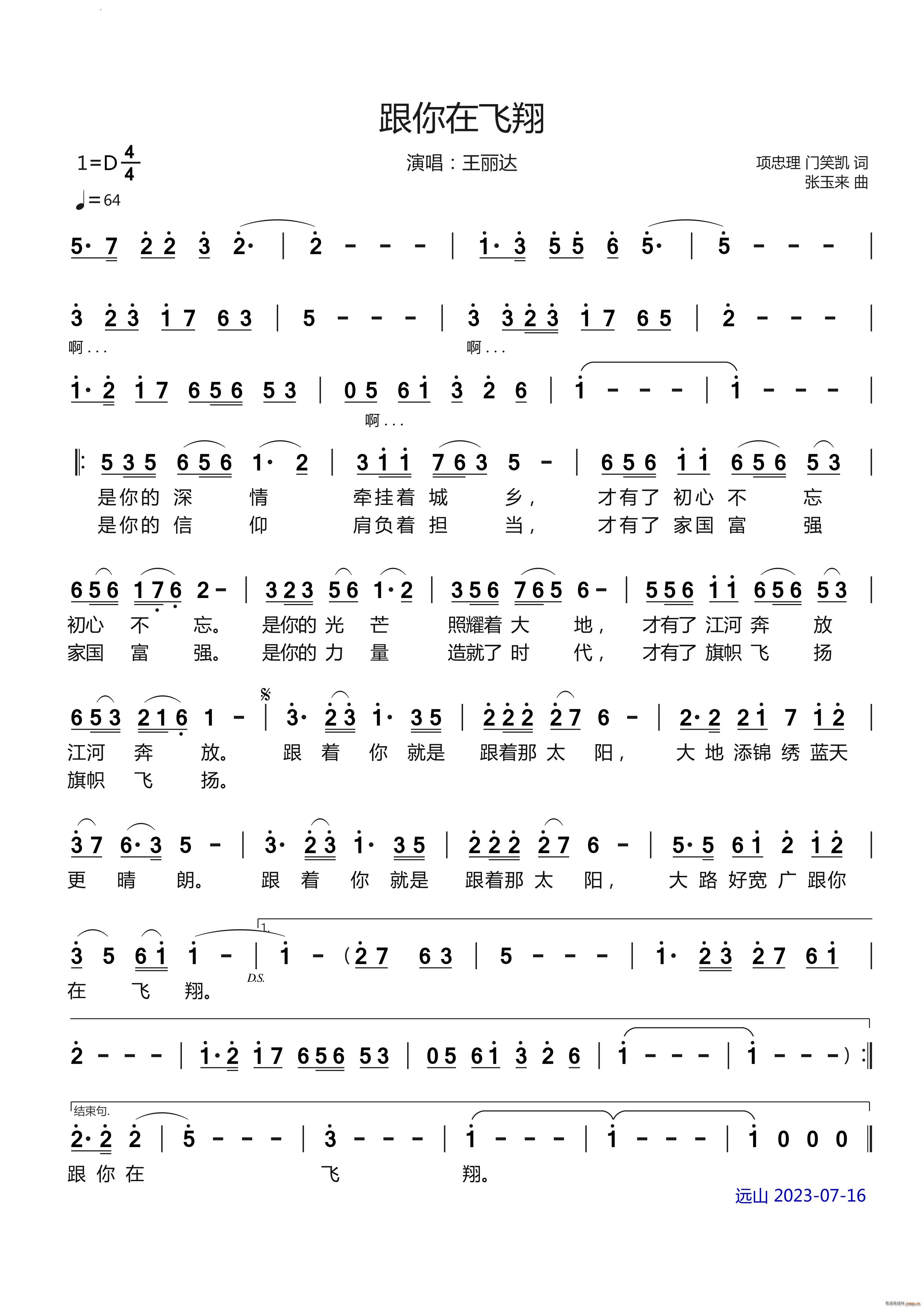 跟你在飞翔(五字歌谱)1
