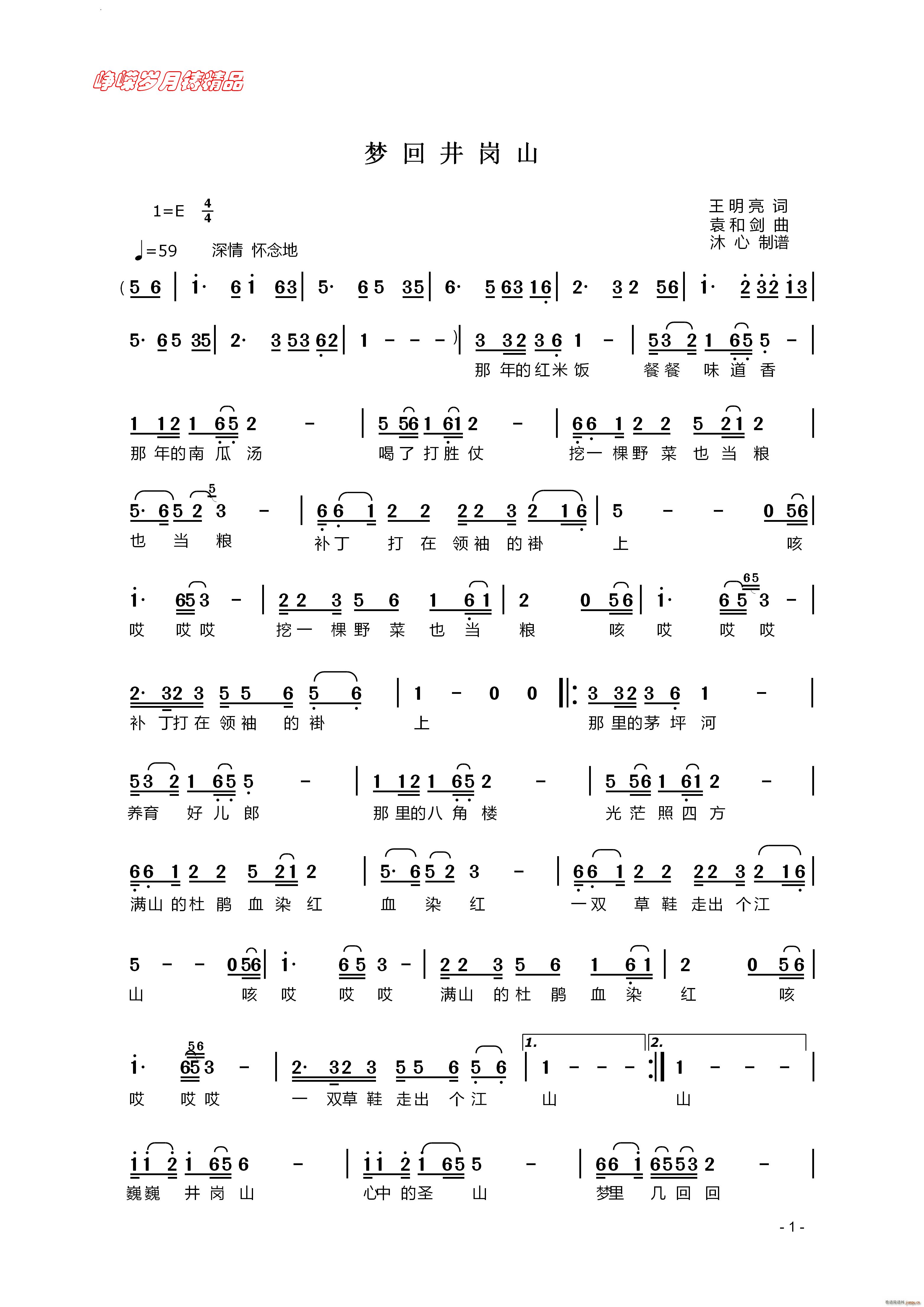 梦回井冈山(五字歌谱)1