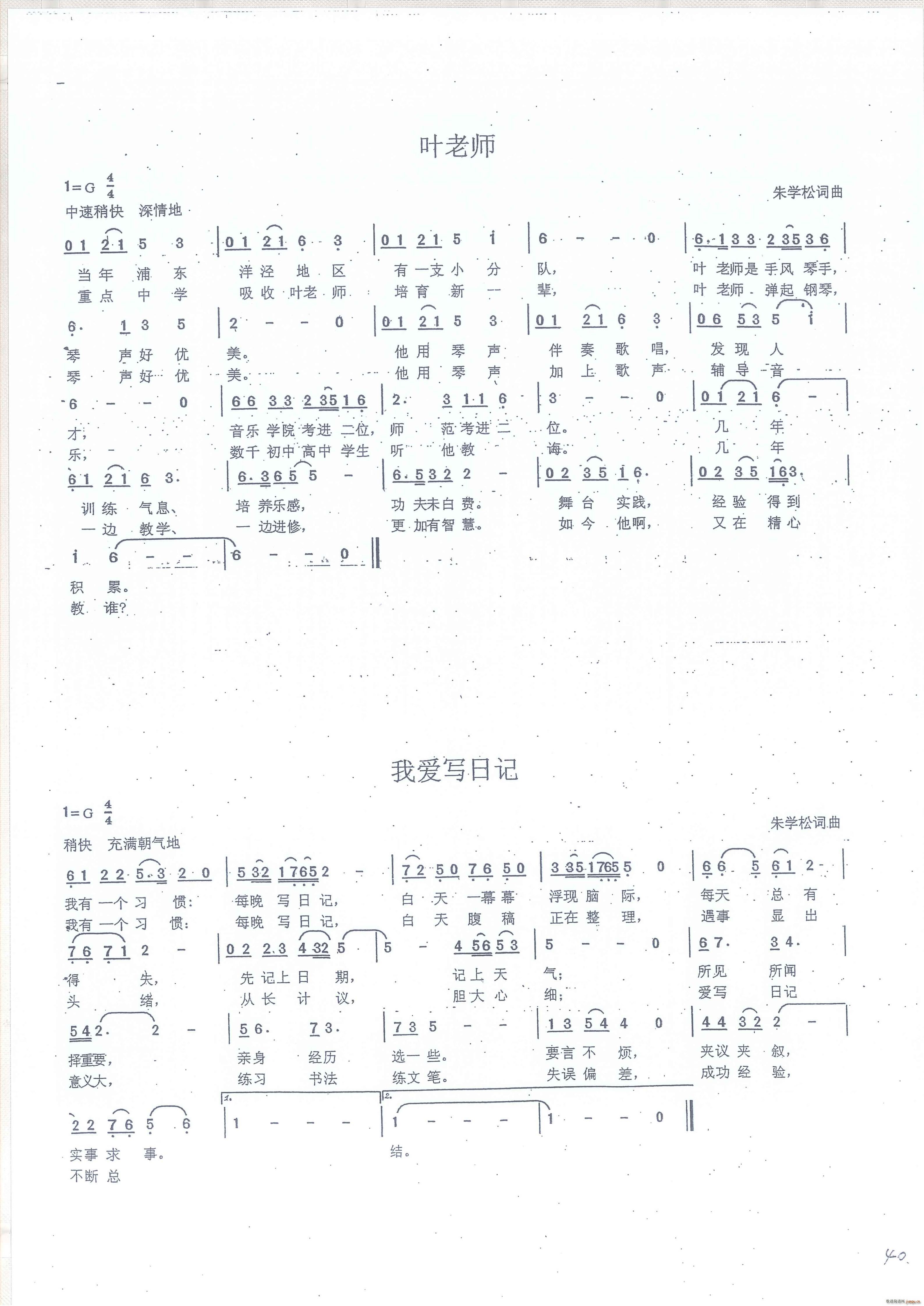 我爱写日记(五字歌谱)1