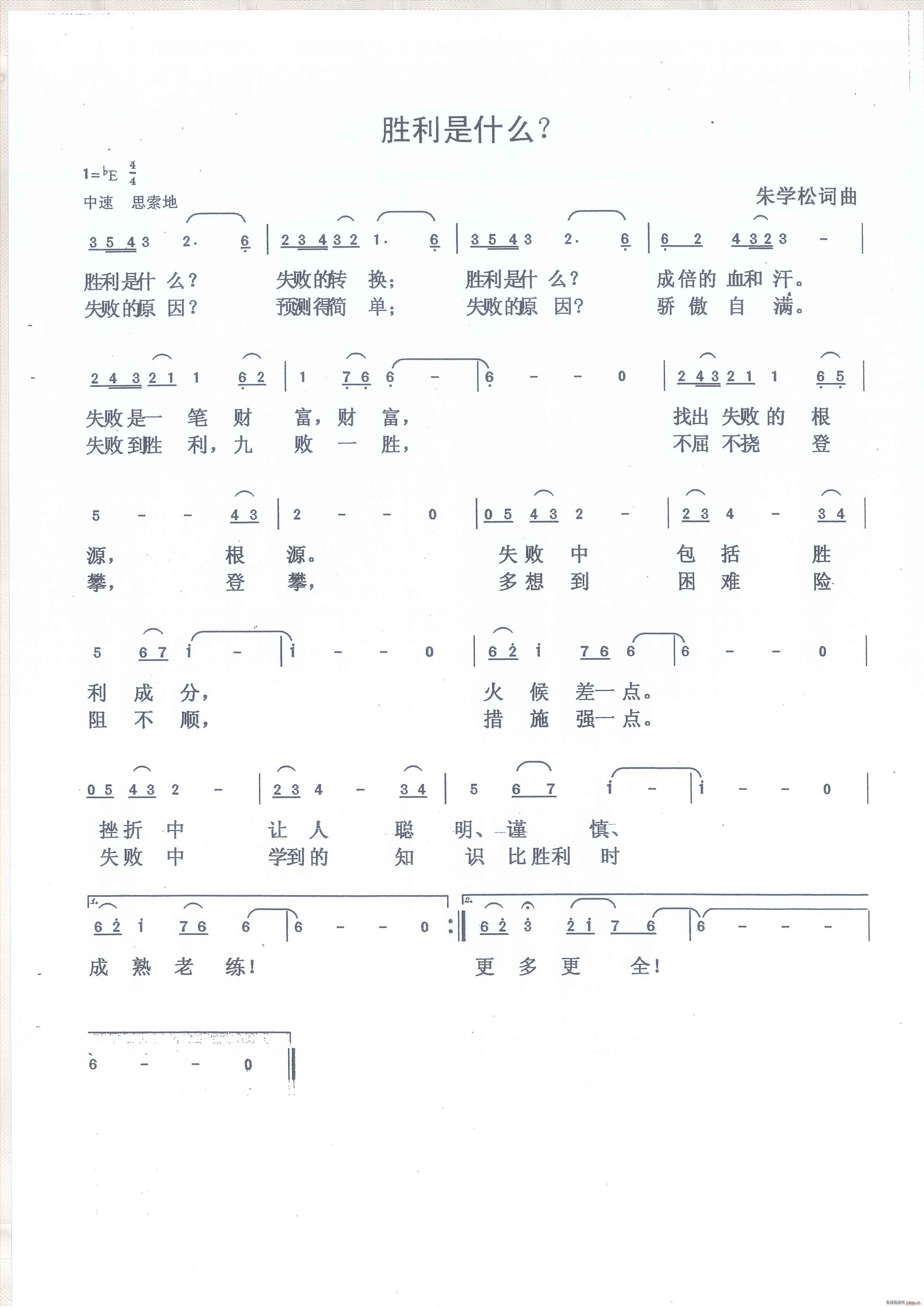 胜利是什么(五字歌谱)1