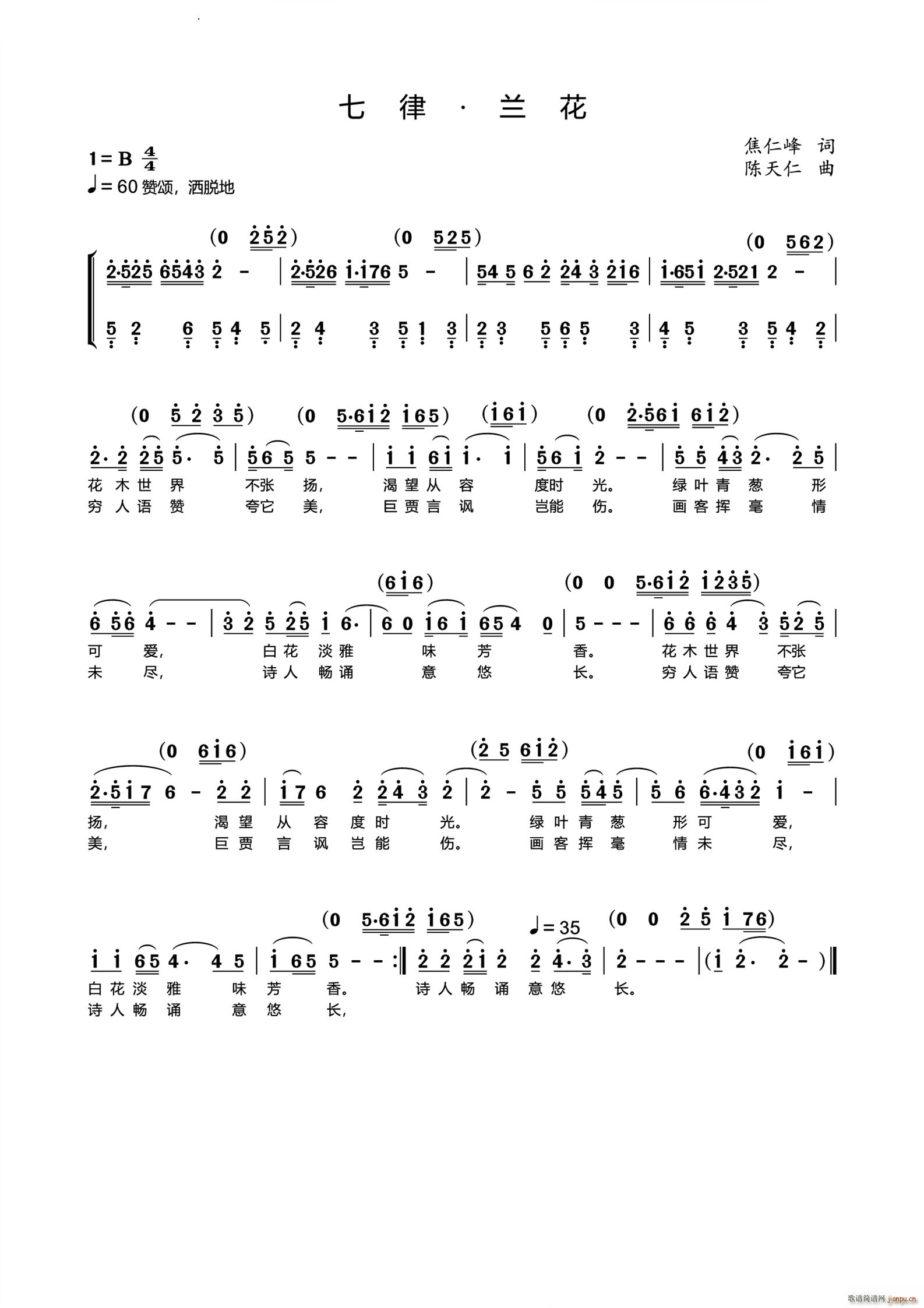 七律 兰花(五字歌谱)1