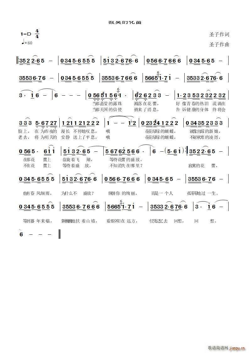 寂寞的花蕾(五字歌谱)1