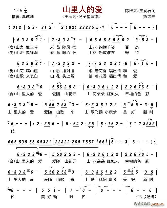 山里人的爱(五字歌谱)1
