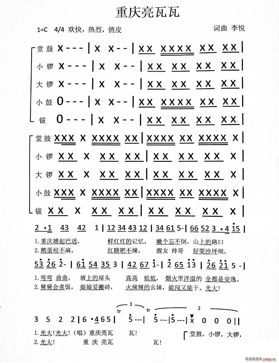 重庆亮瓦瓦(五字歌谱)1