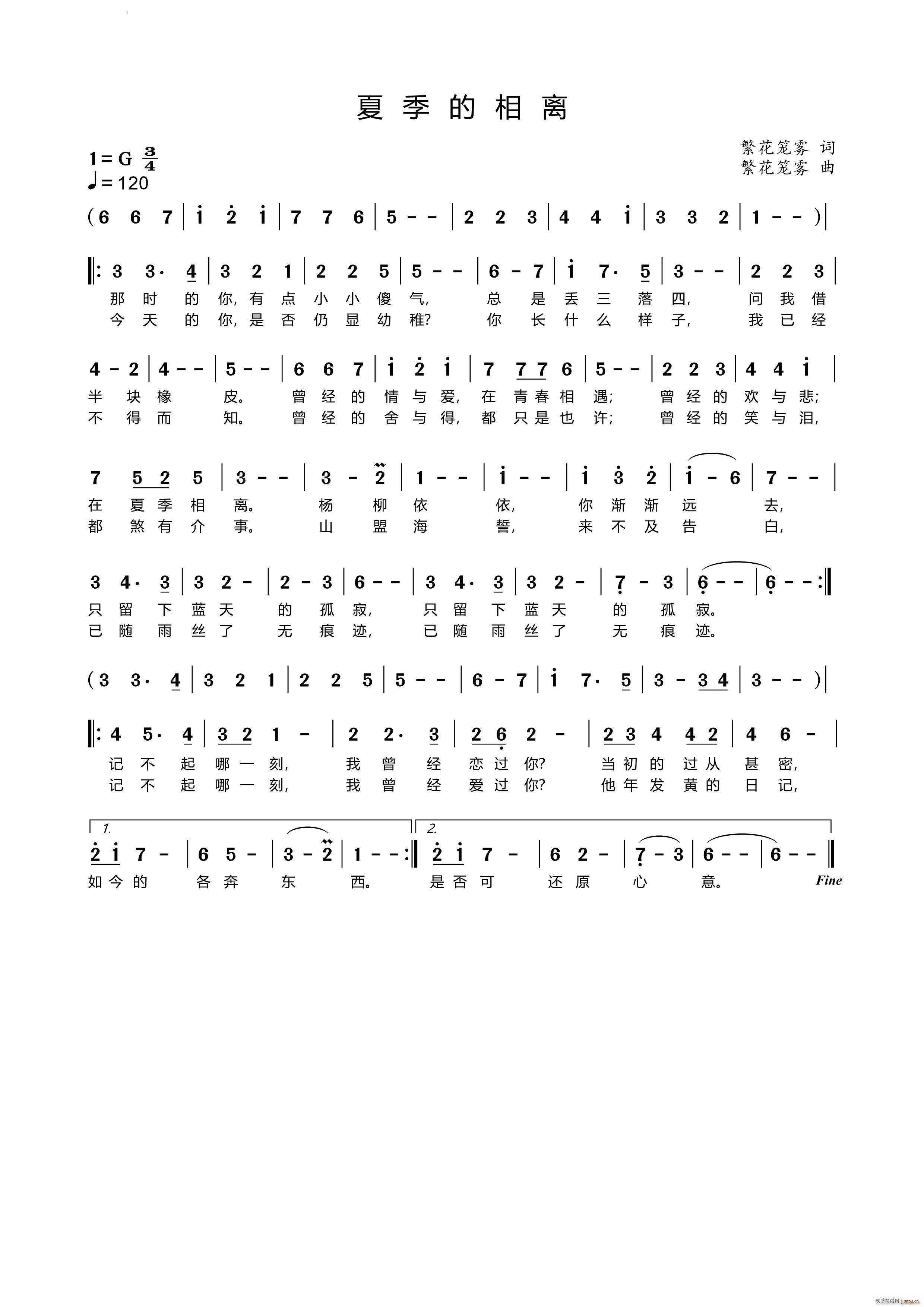 夏季的相离(五字歌谱)1