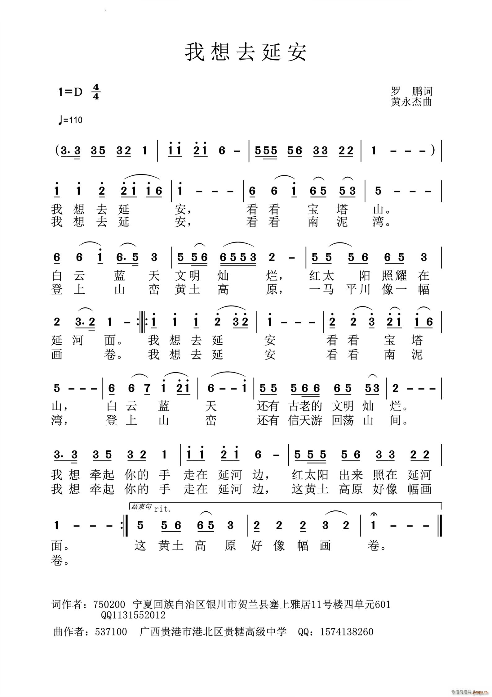 我想去延安(五字歌谱)1