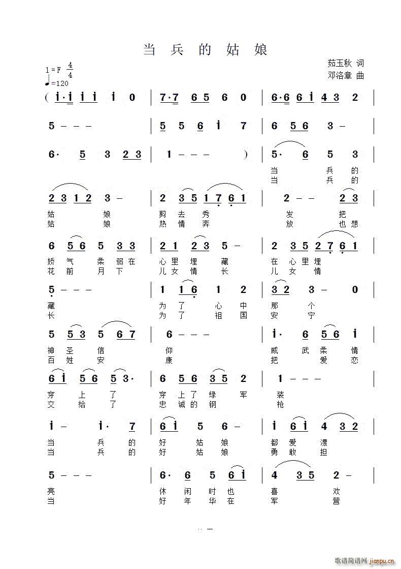 当兵的姑娘(五字歌谱)1