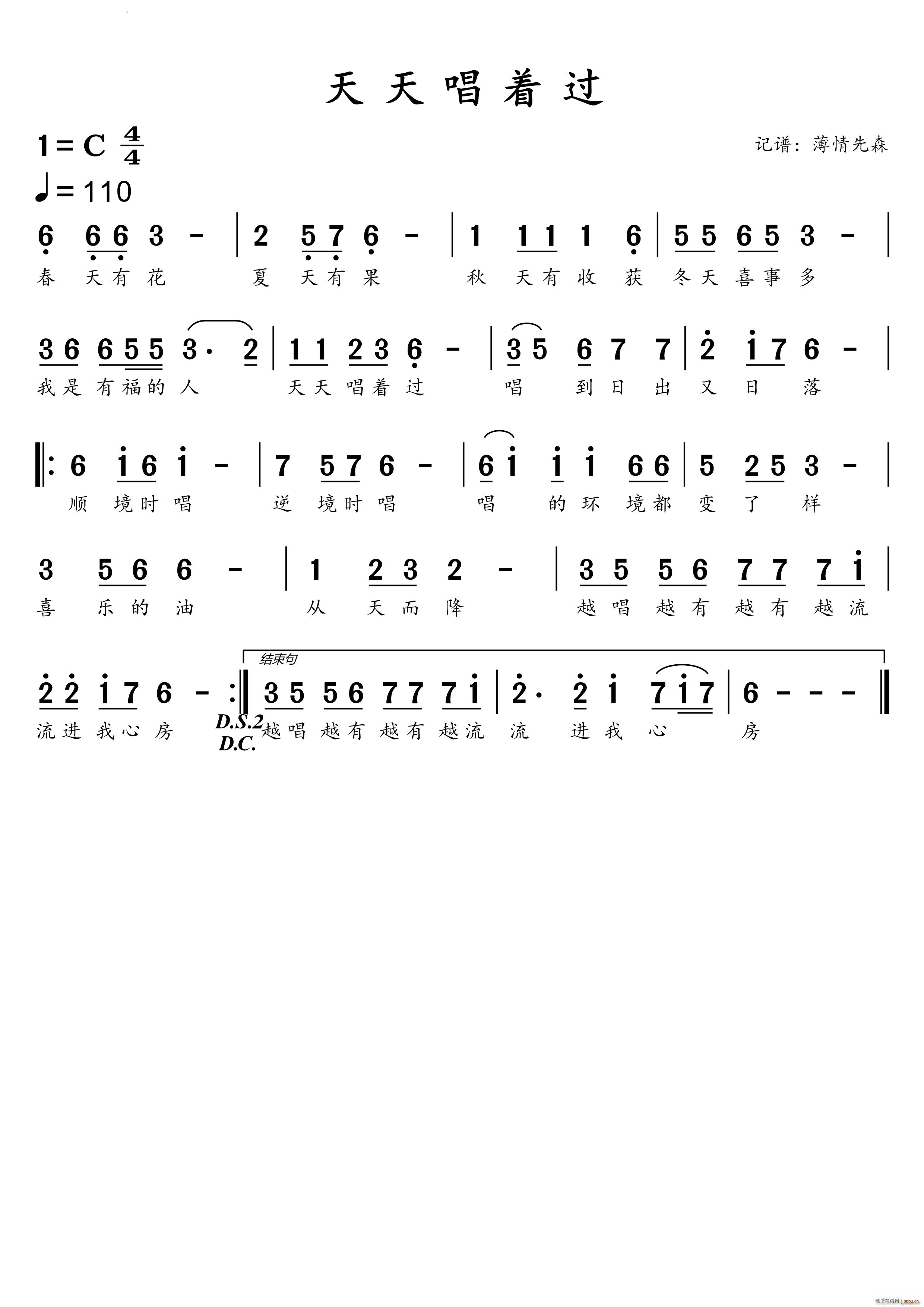 天天唱着过(五字歌谱)1