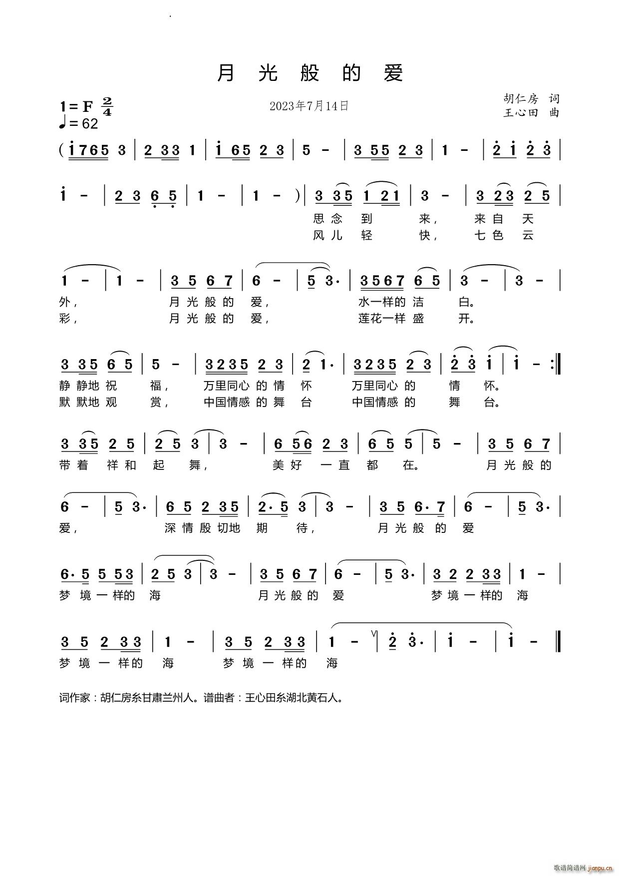 月光般的爱(五字歌谱)1