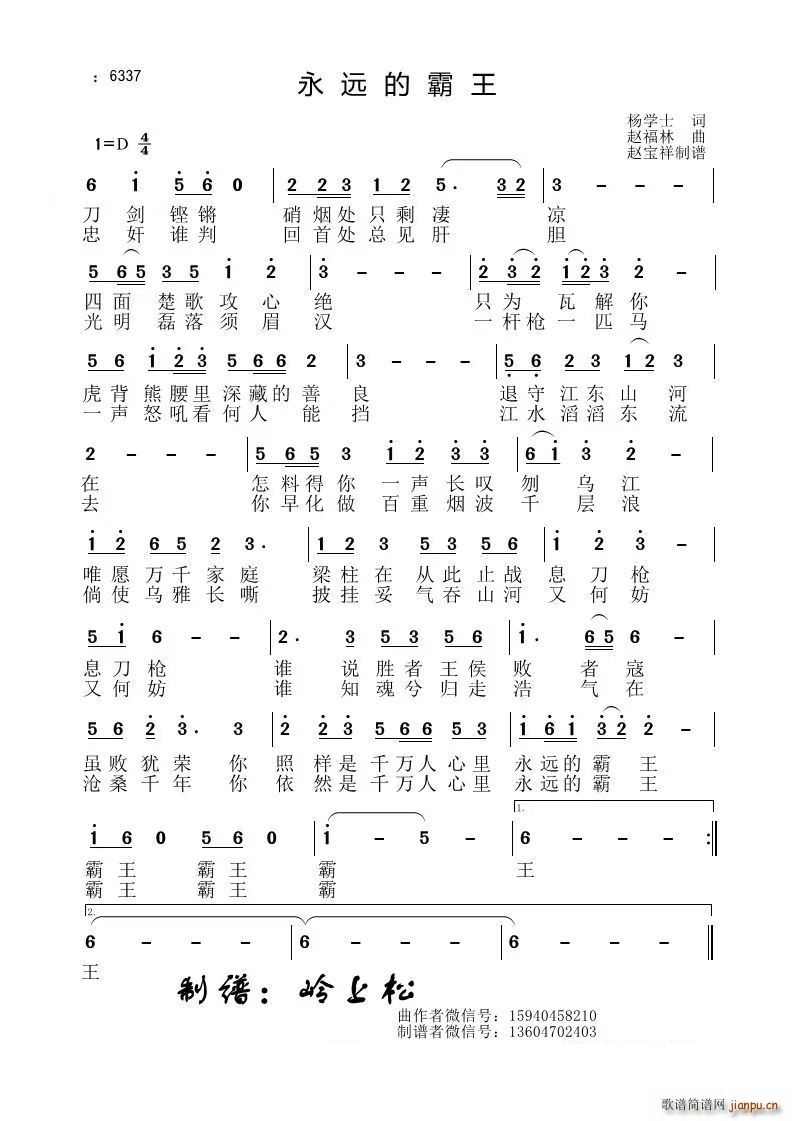 永远的霸王(五字歌谱)1