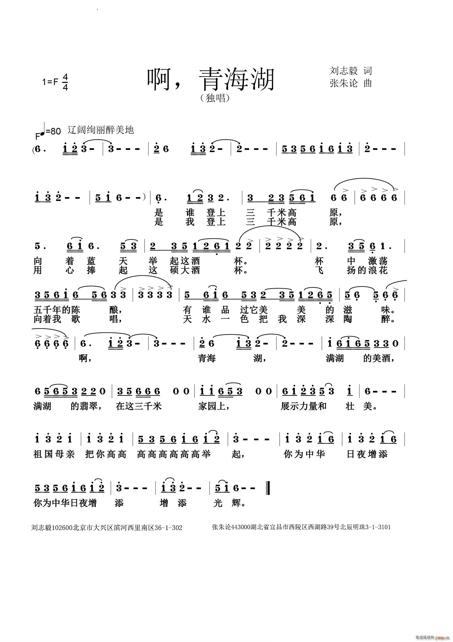 啊 青海湖(五字歌谱)1