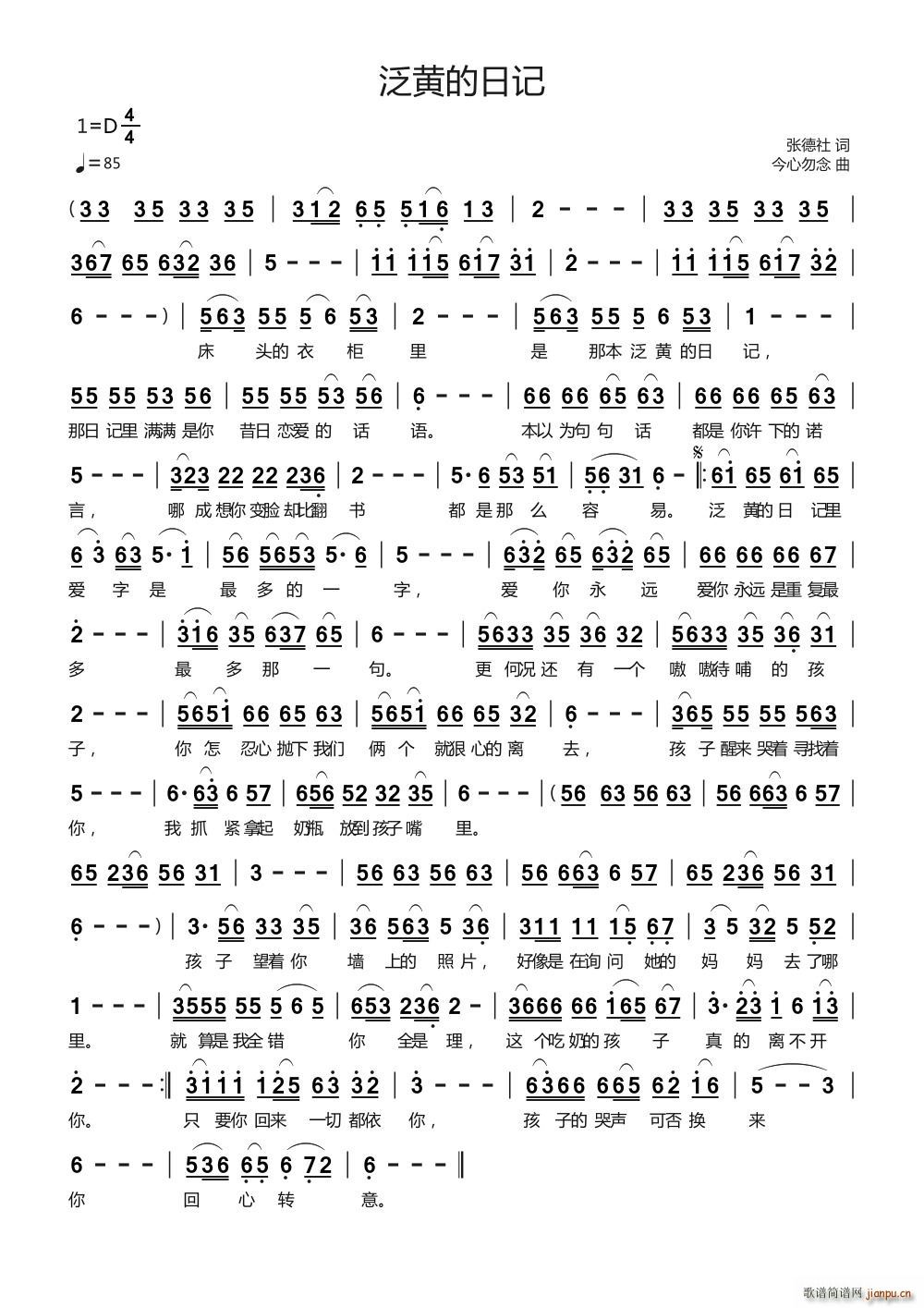 泛黄的日记(五字歌谱)1