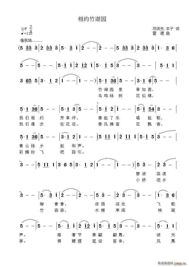 相约竹湖园(五字歌谱)1