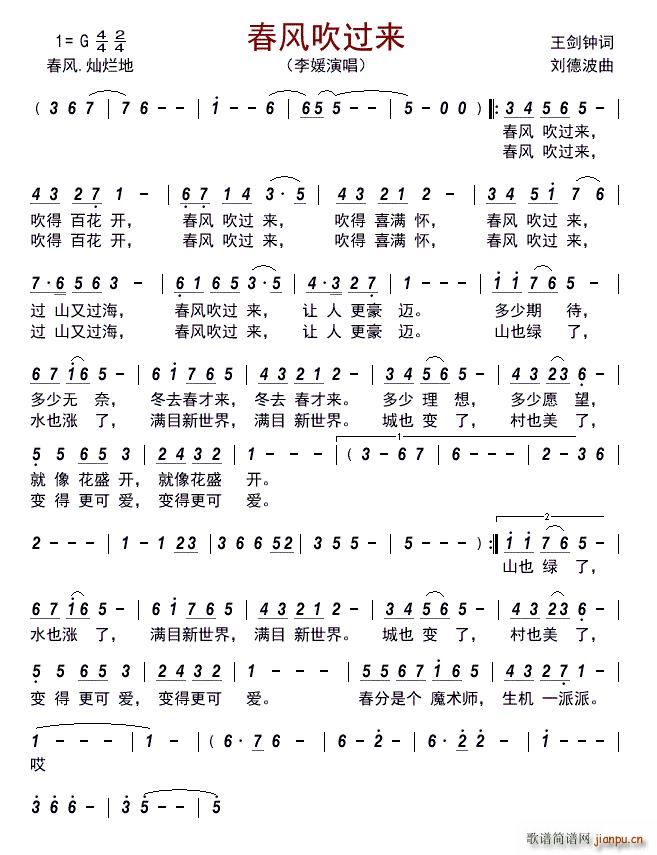 春风吹过来(五字歌谱)1