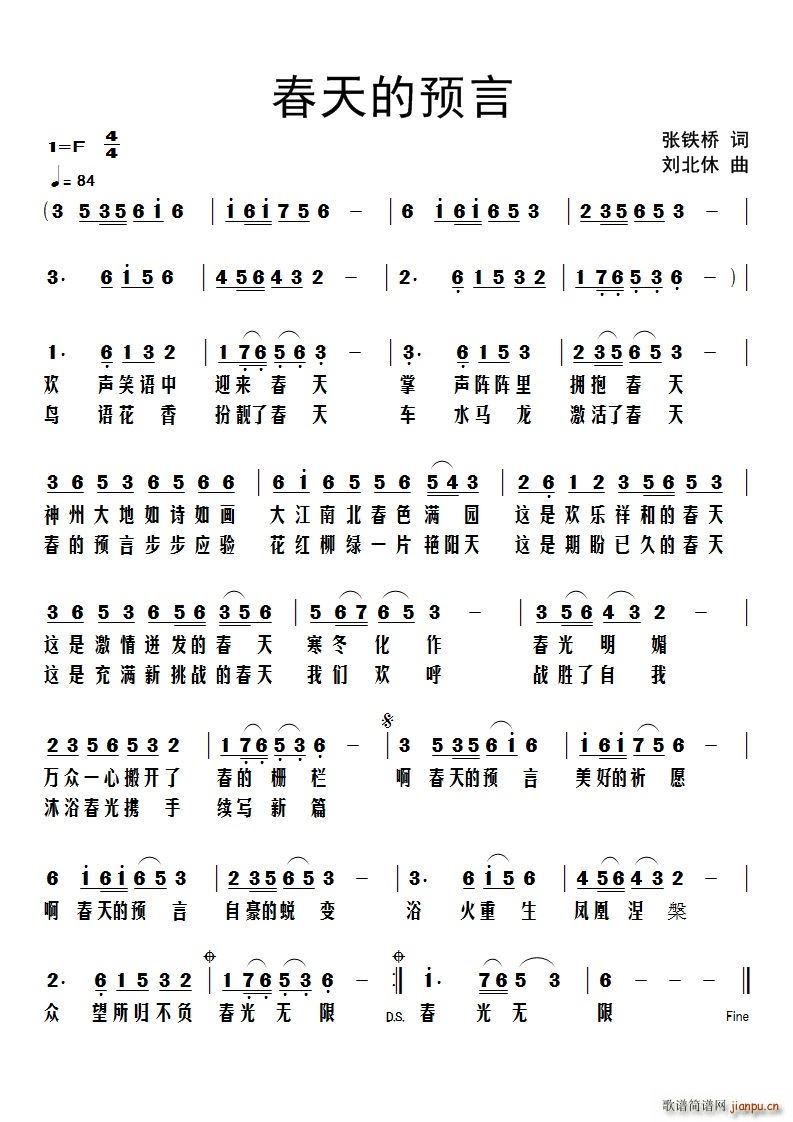 春天的预言(五字歌谱)1