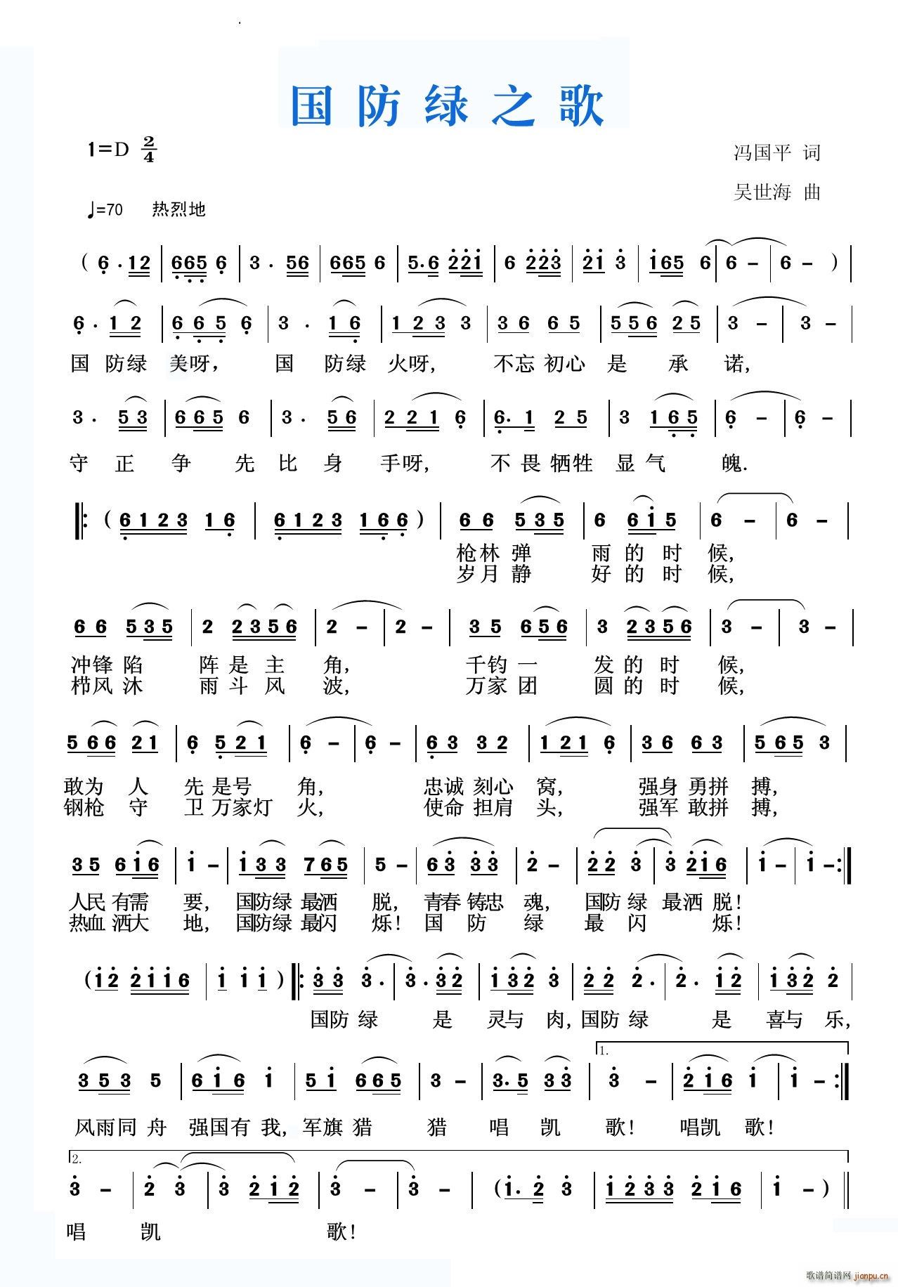 国防绿之歌(五字歌谱)1