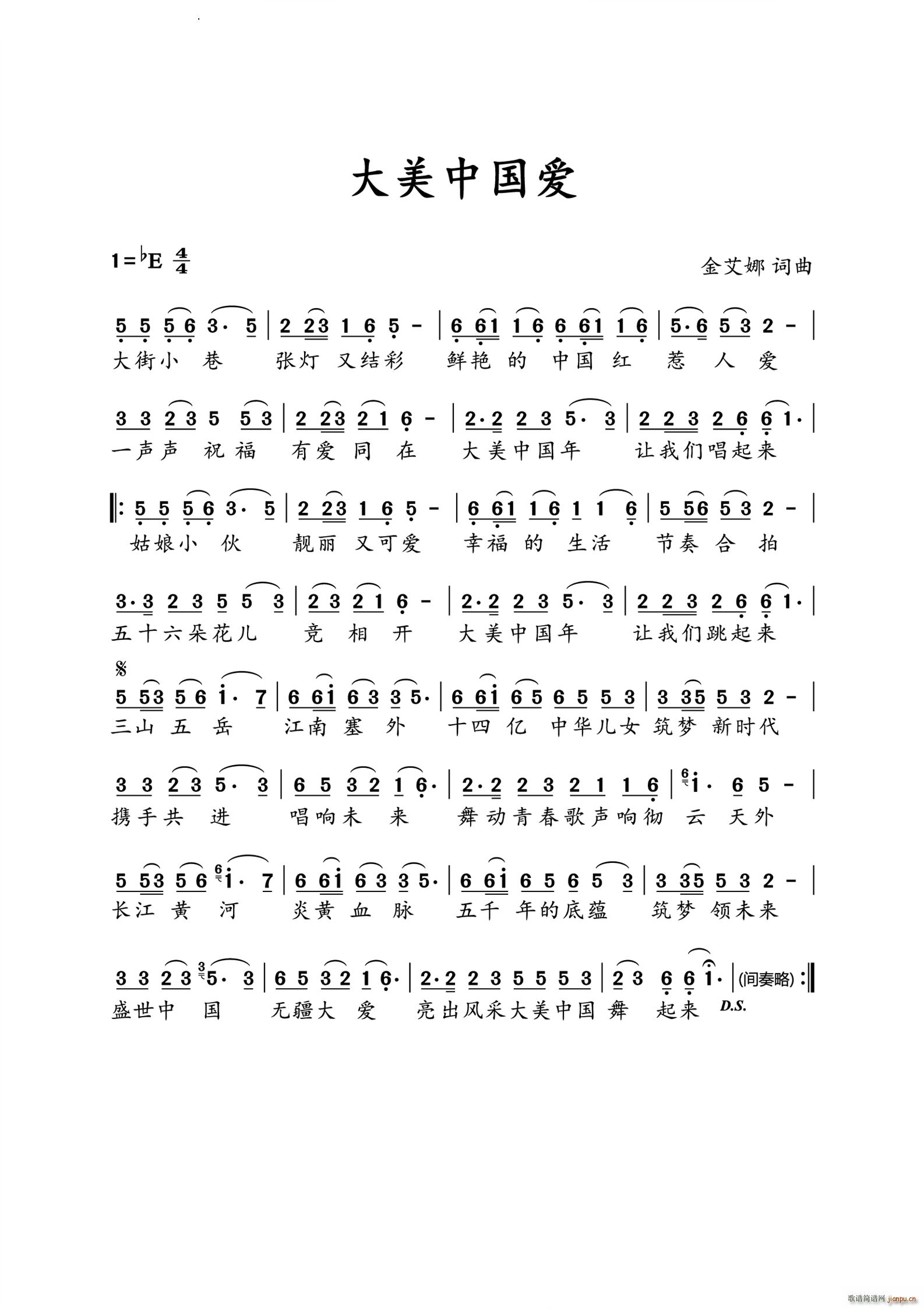 大美中国爱(五字歌谱)1