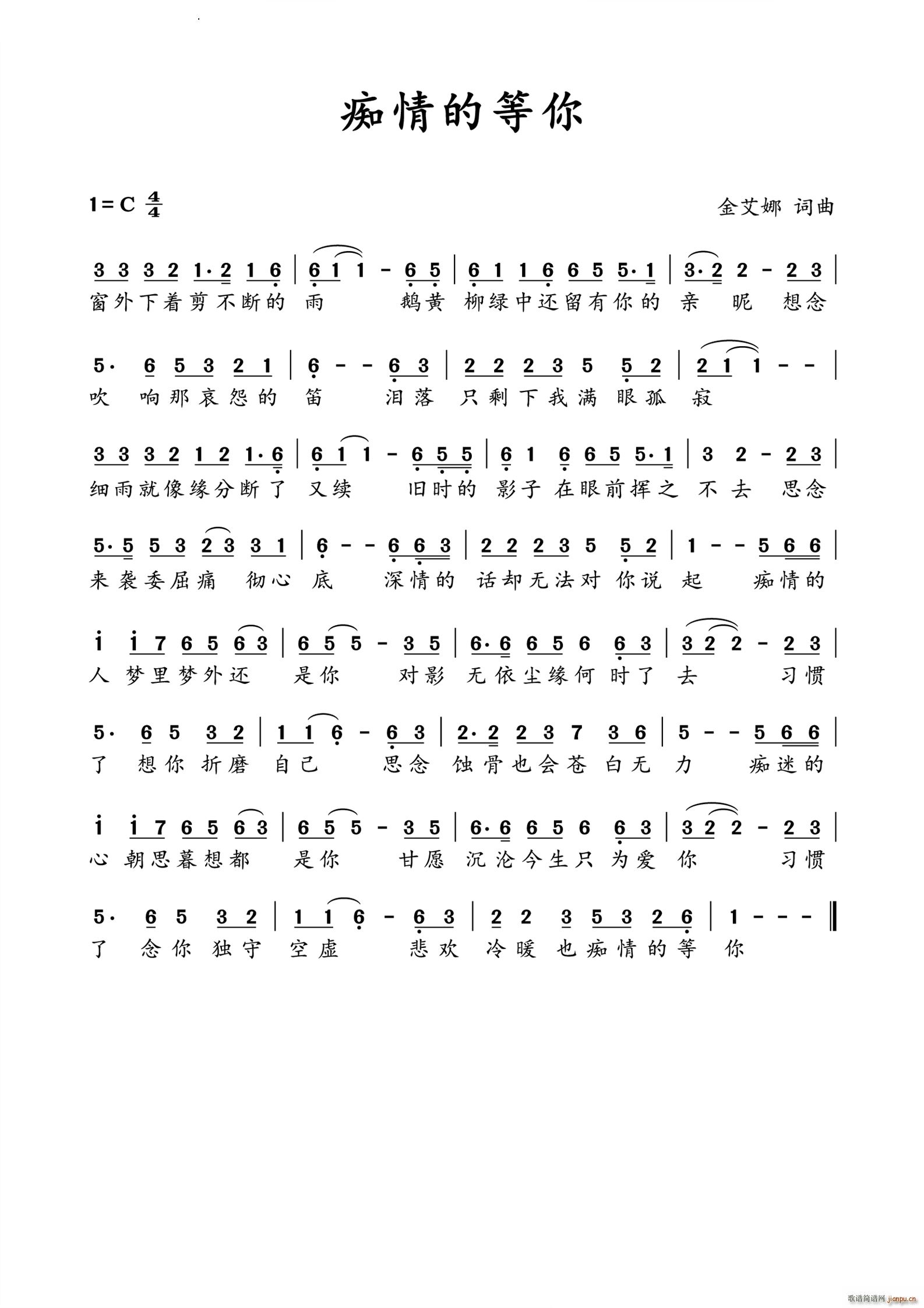 痴情的等你(五字歌谱)1