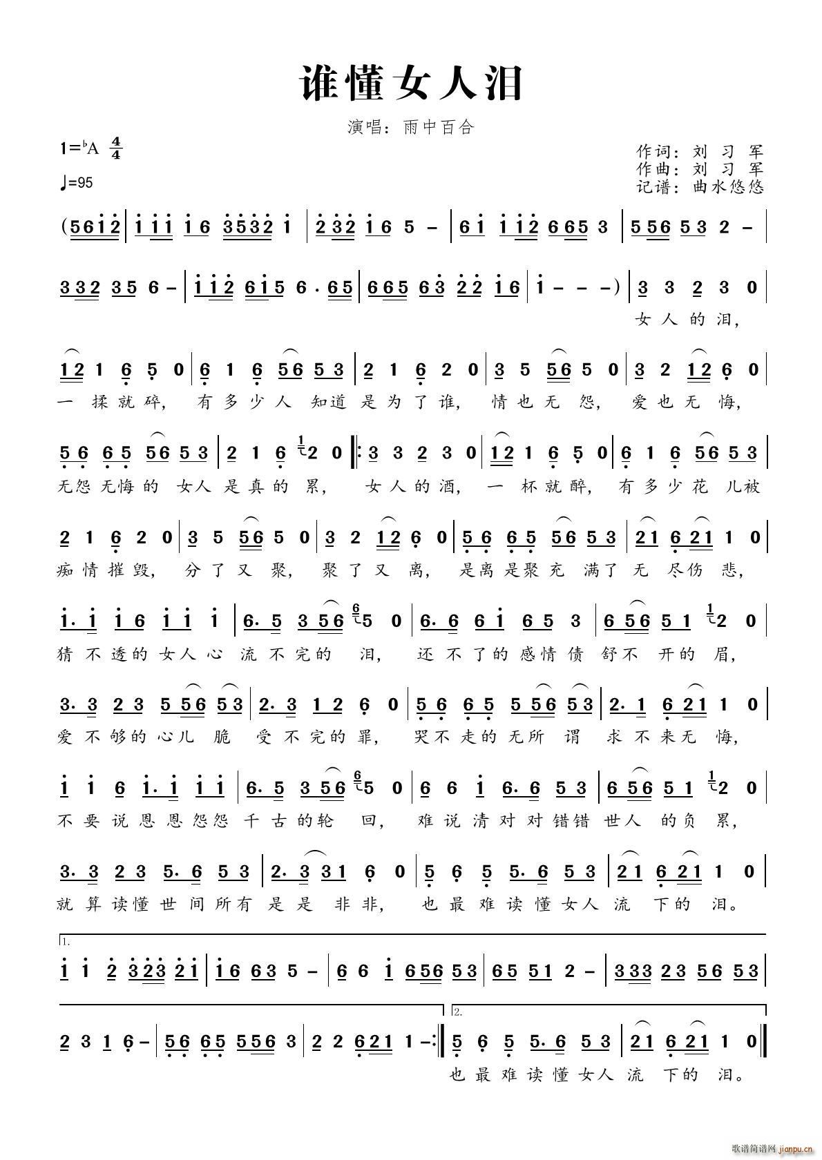 谁懂女人泪(五字歌谱)1