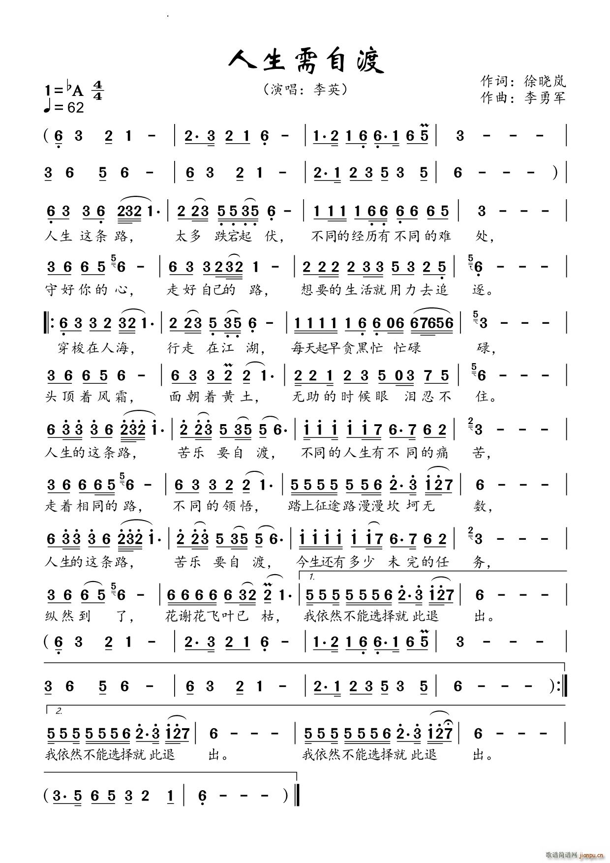 人生需自渡(五字歌谱)1