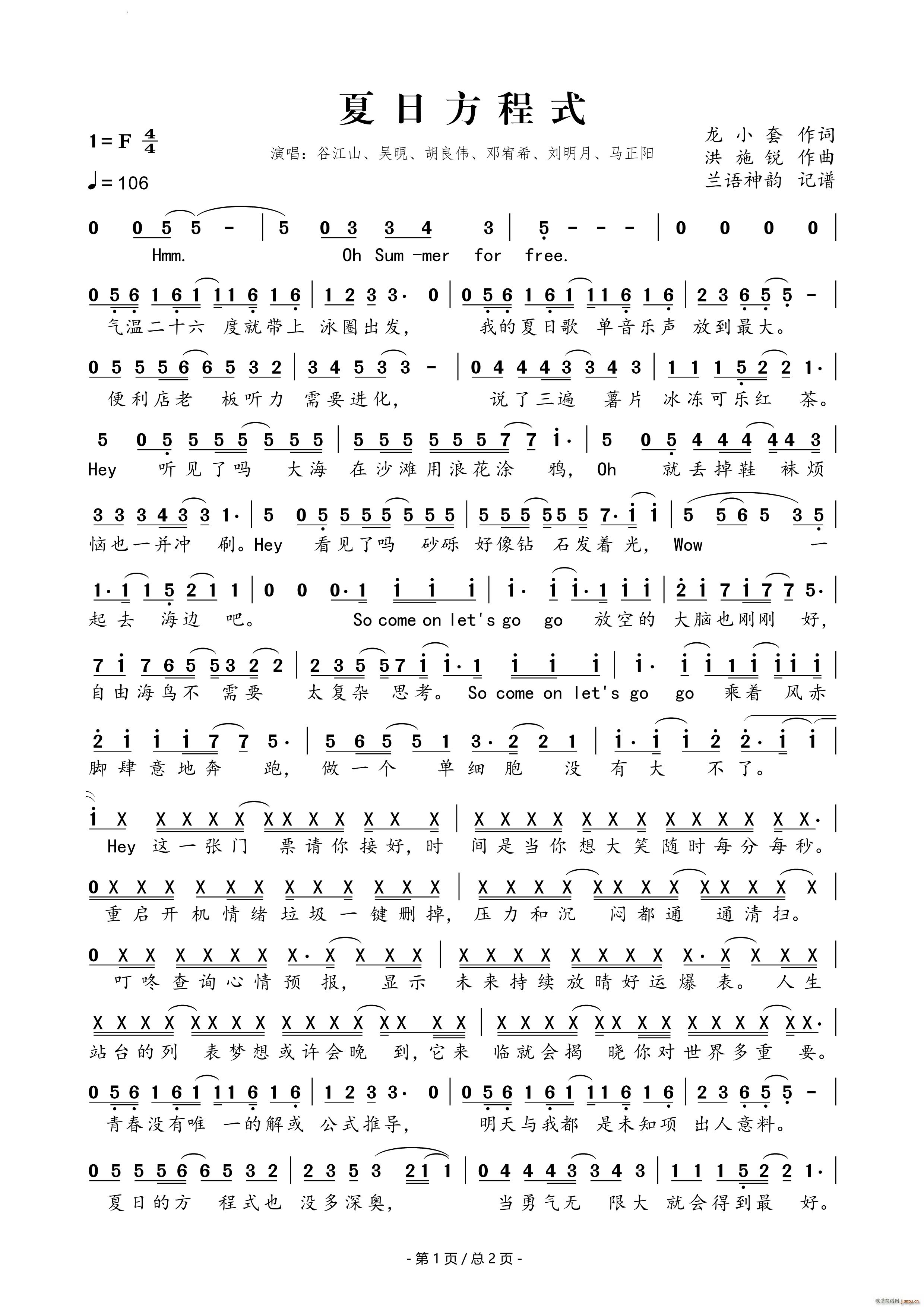 夏日方程式(五字歌谱)1