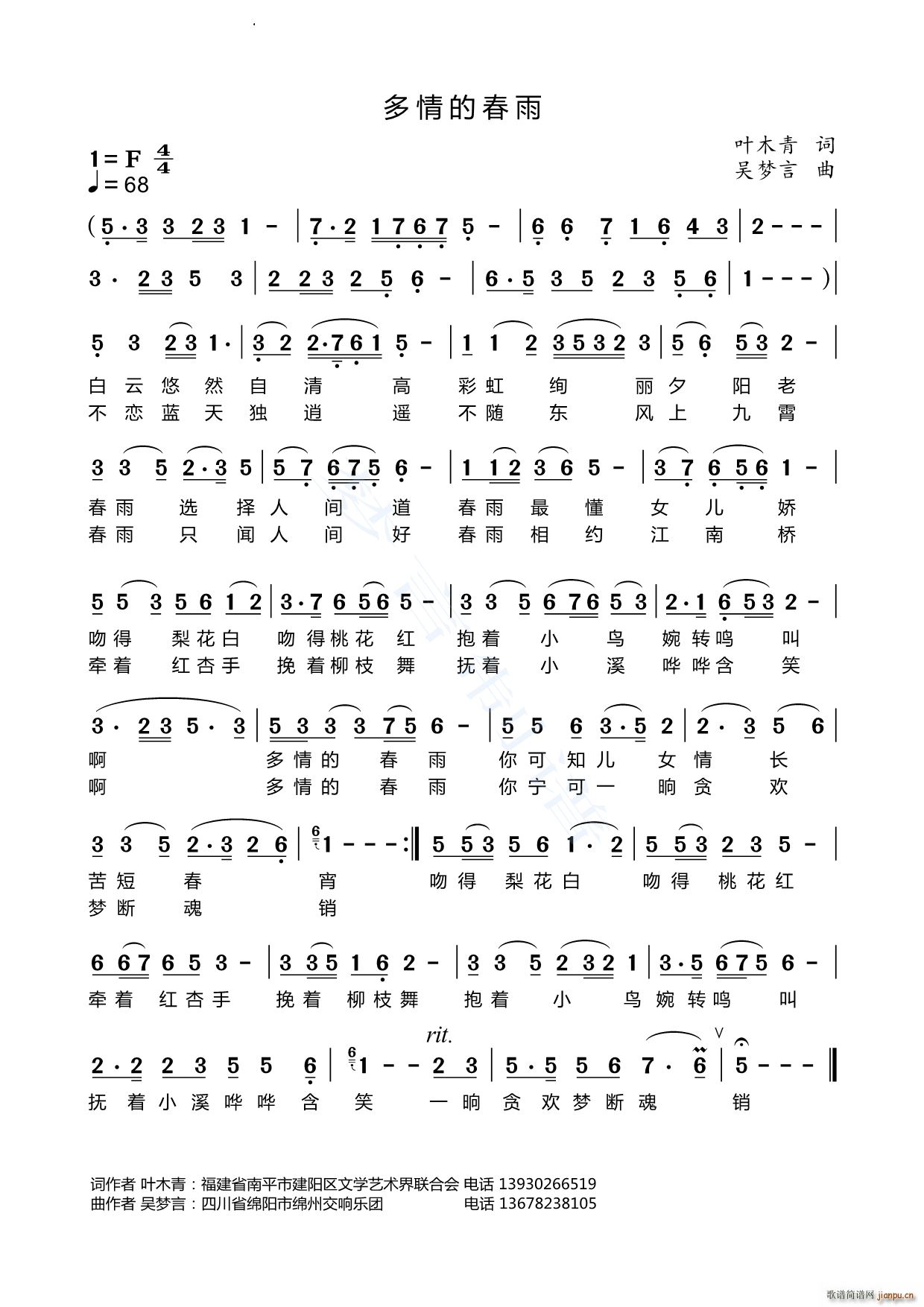 多情的春雨(五字歌谱)1