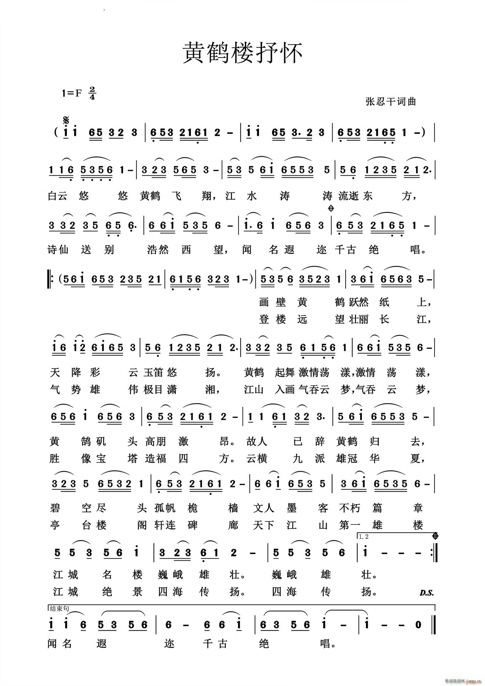 黄鹤楼抒怀(五字歌谱)1