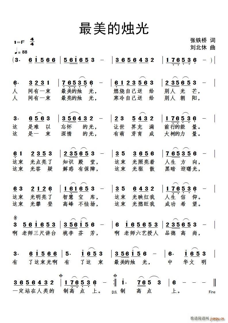 最美的烛光(五字歌谱)1