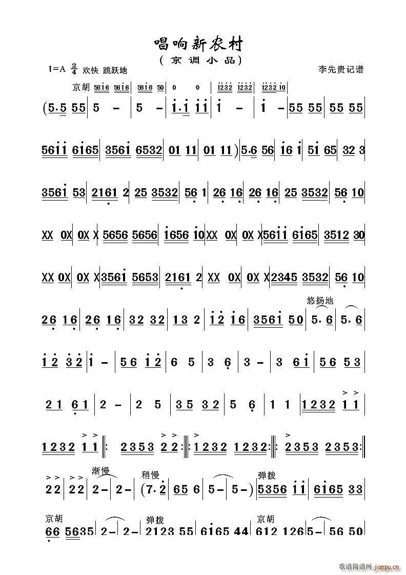 唱响新农村(五字歌谱)1