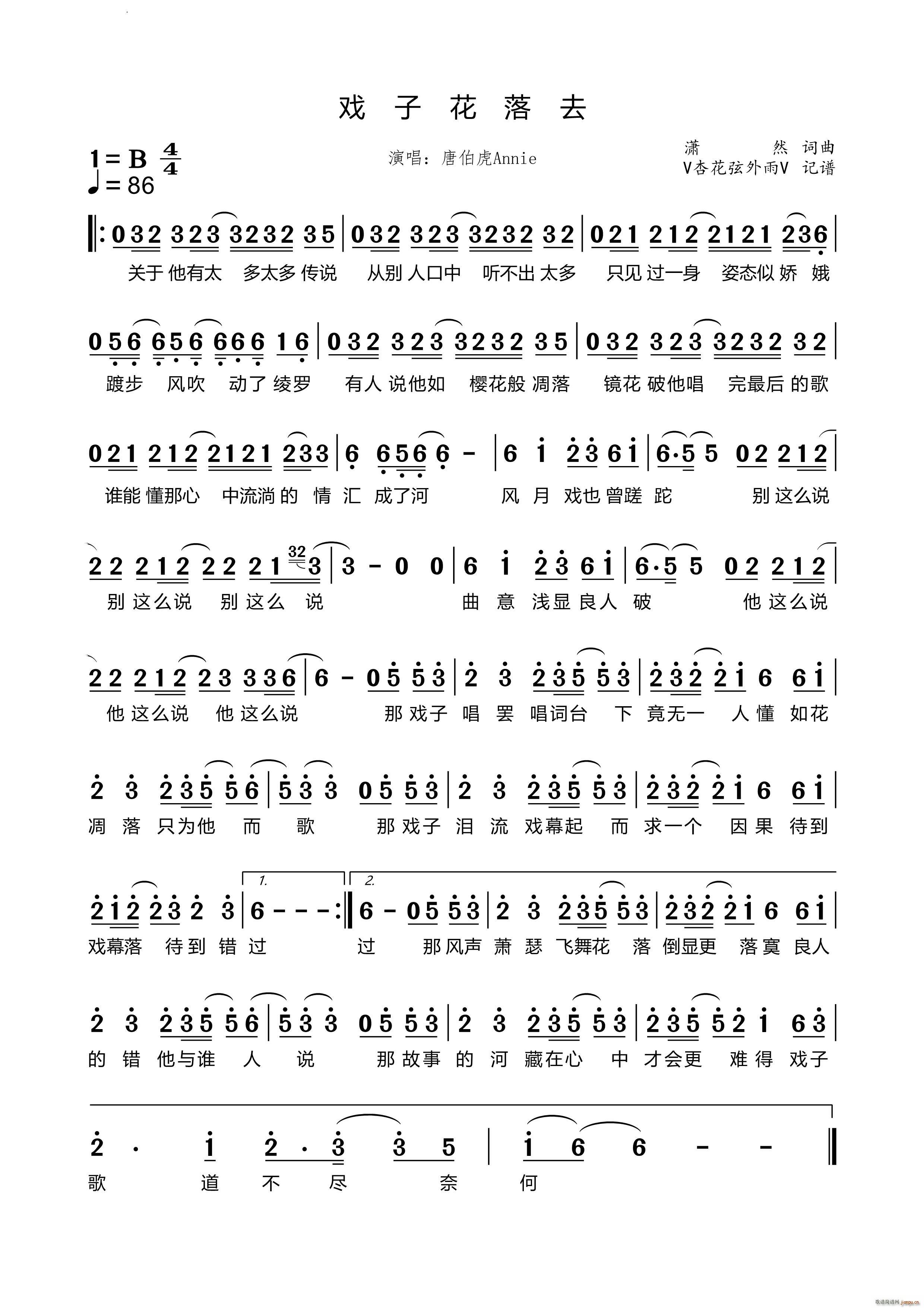 戏子花落去(五字歌谱)1