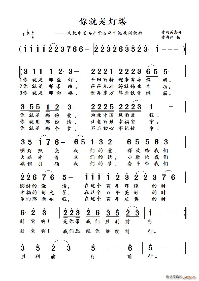 你就是灯塔(五字歌谱)1