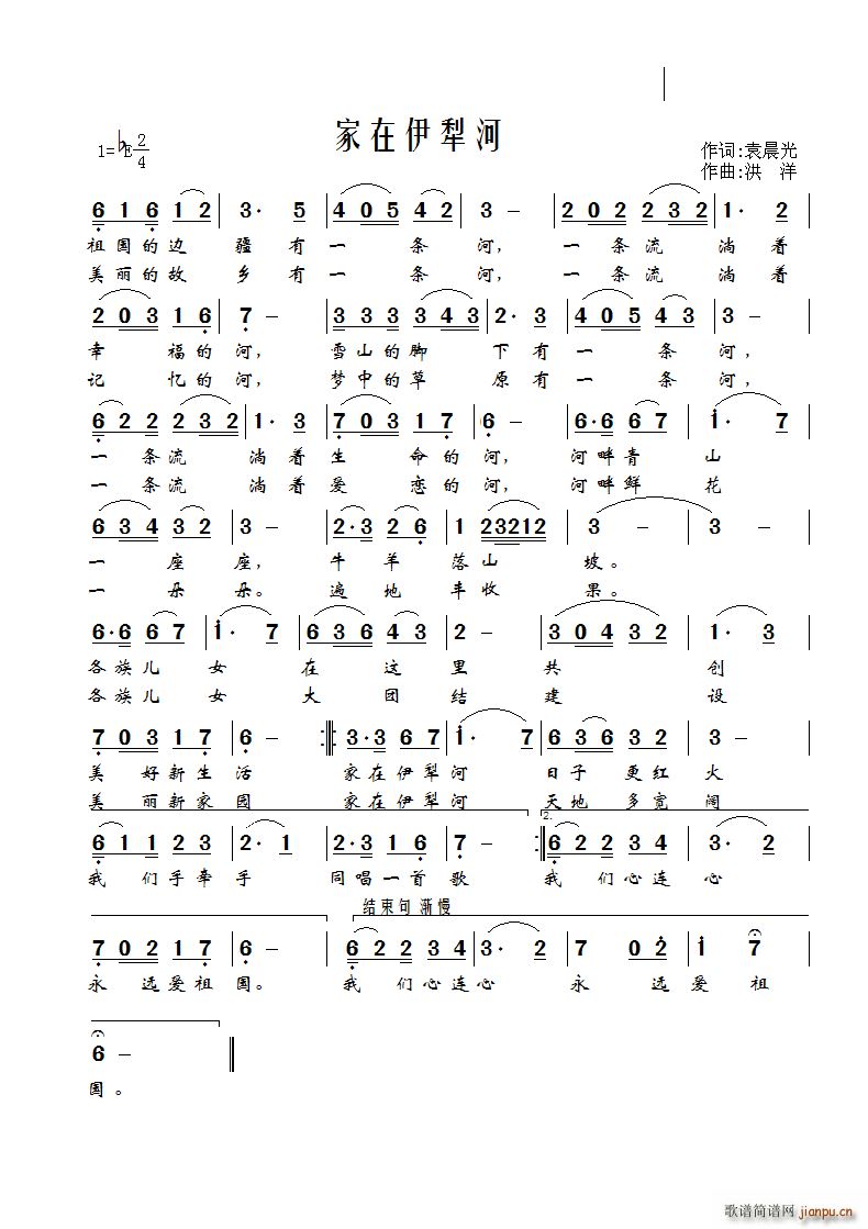 家住伊犁河(五字歌谱)1