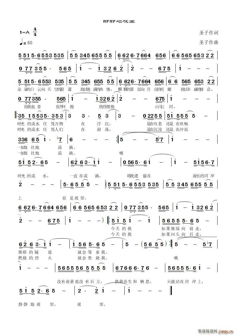 静静地观望(五字歌谱)1