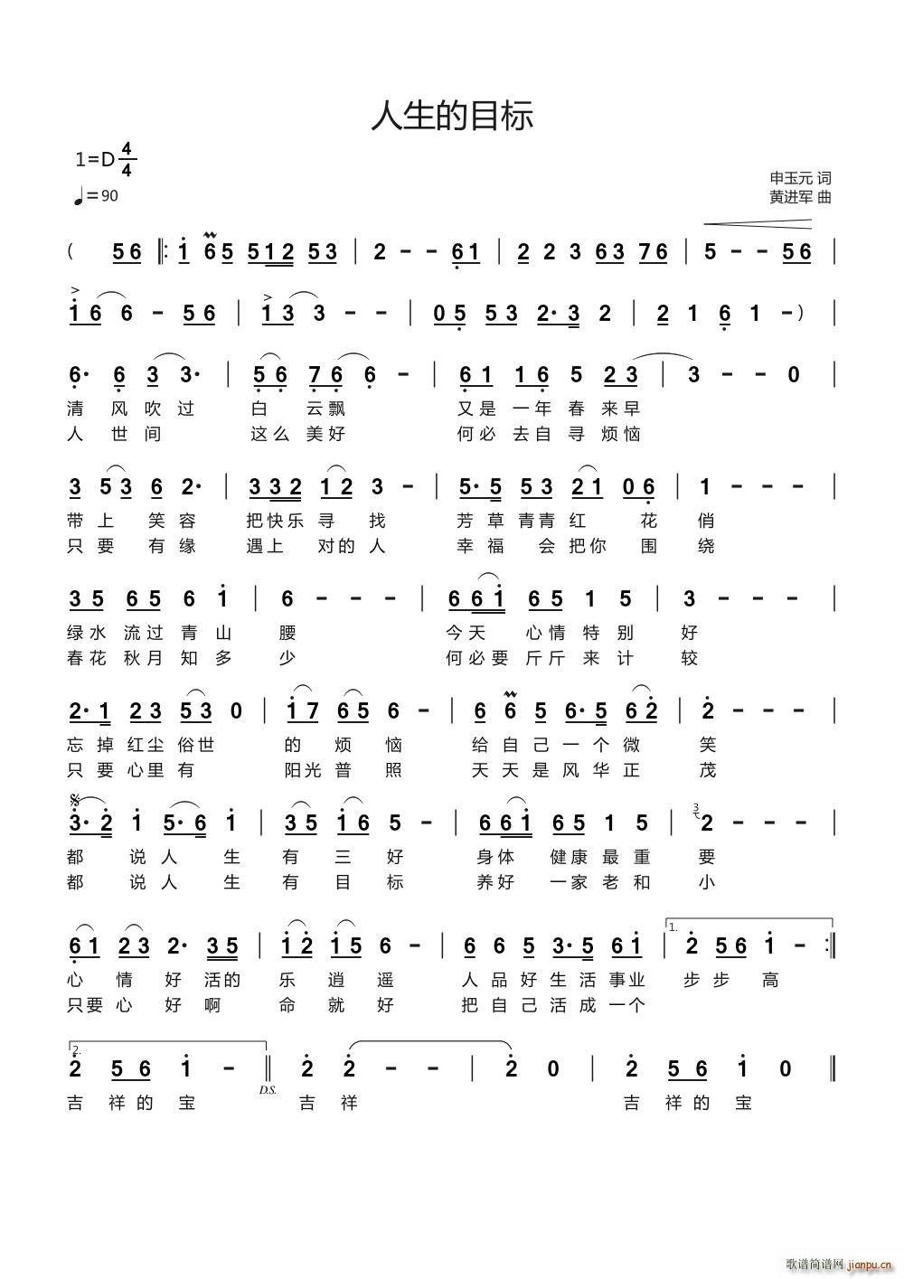 人生的目标(五字歌谱)1