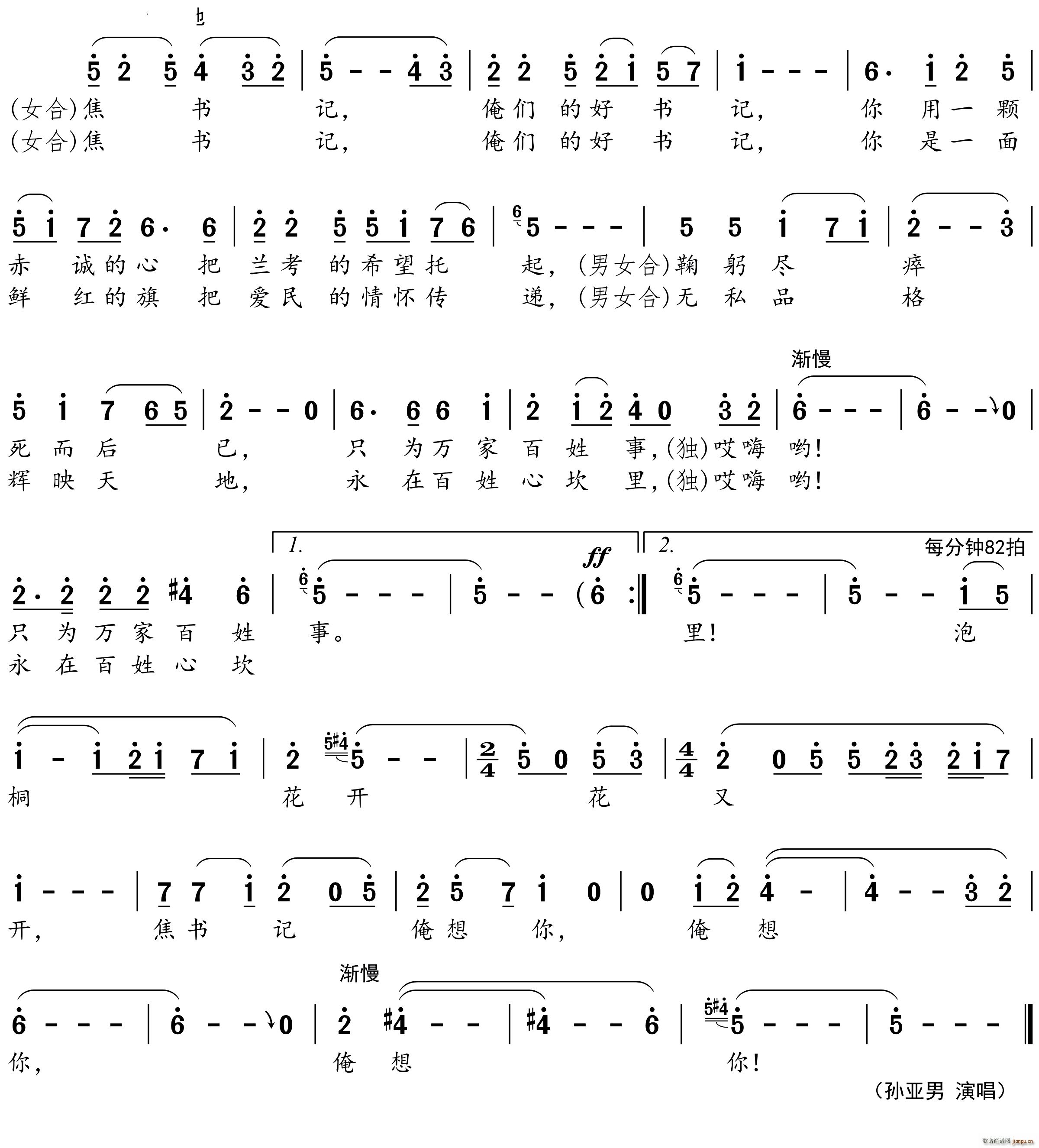 泡桐花又开(五字歌谱)3