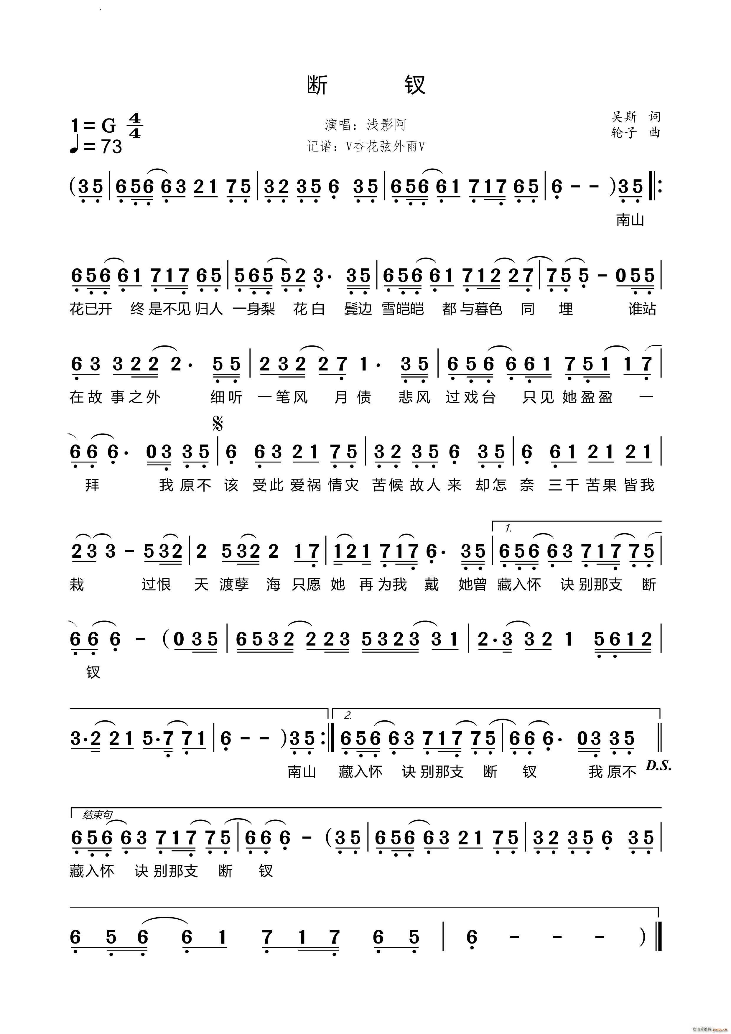 断钗 女版(五字歌谱)1