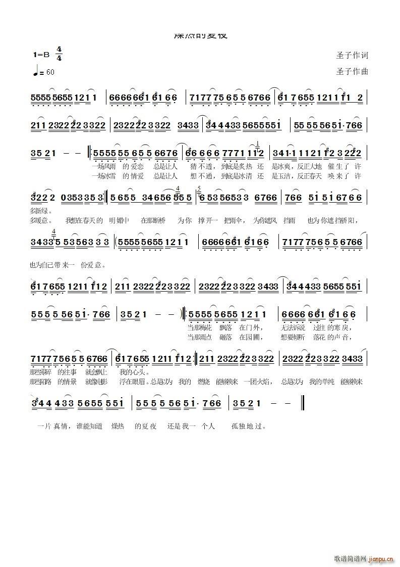 燥热的夏夜(五字歌谱)1