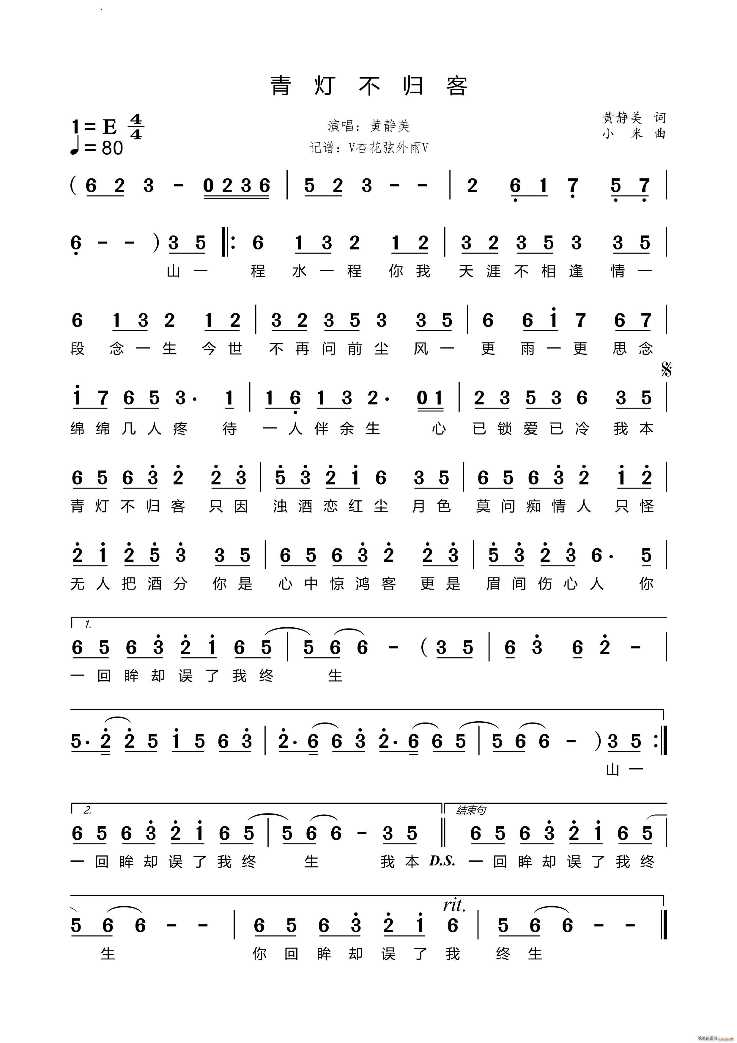 青灯不归客(五字歌谱)1