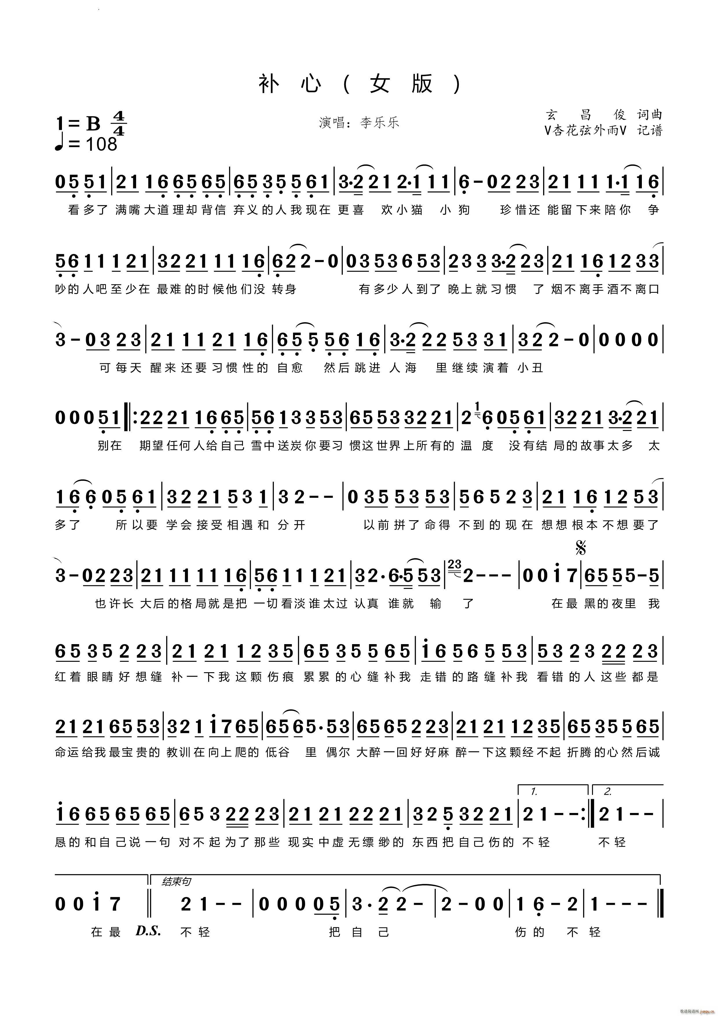 补心 女版(五字歌谱)1