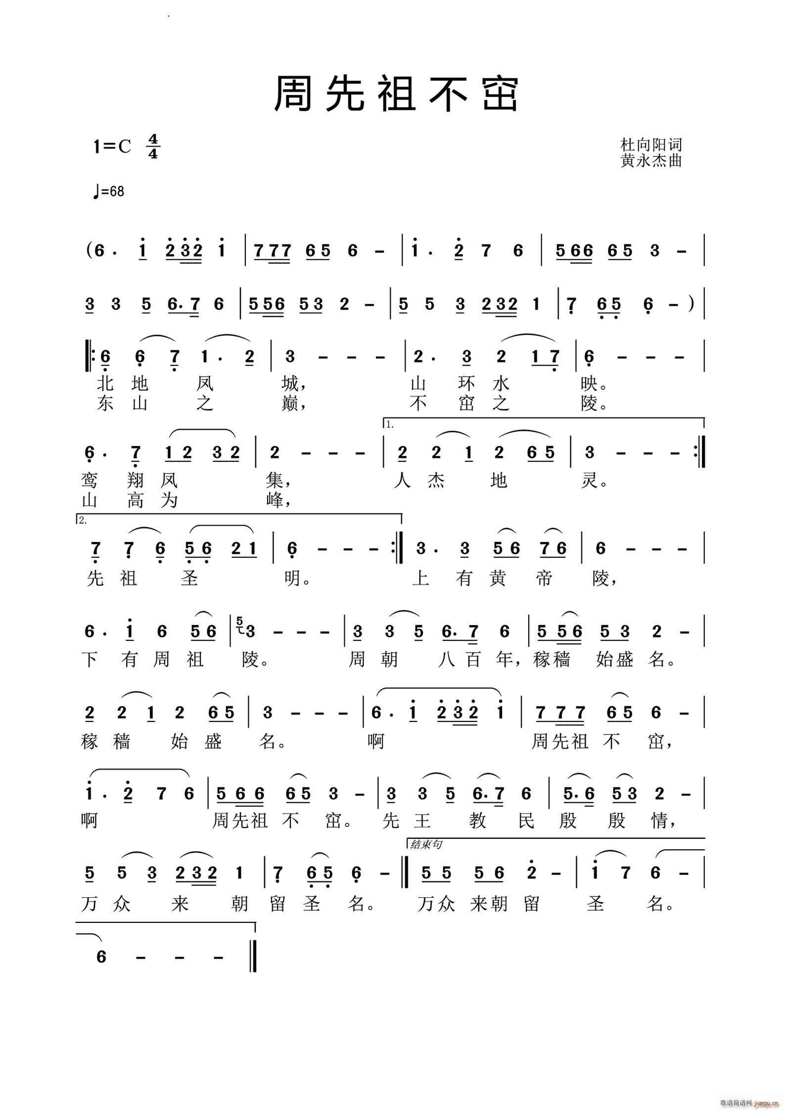 周先祖不屈(五字歌谱)1