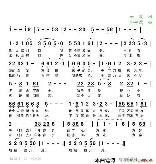 打工去小卿(五字歌谱)1