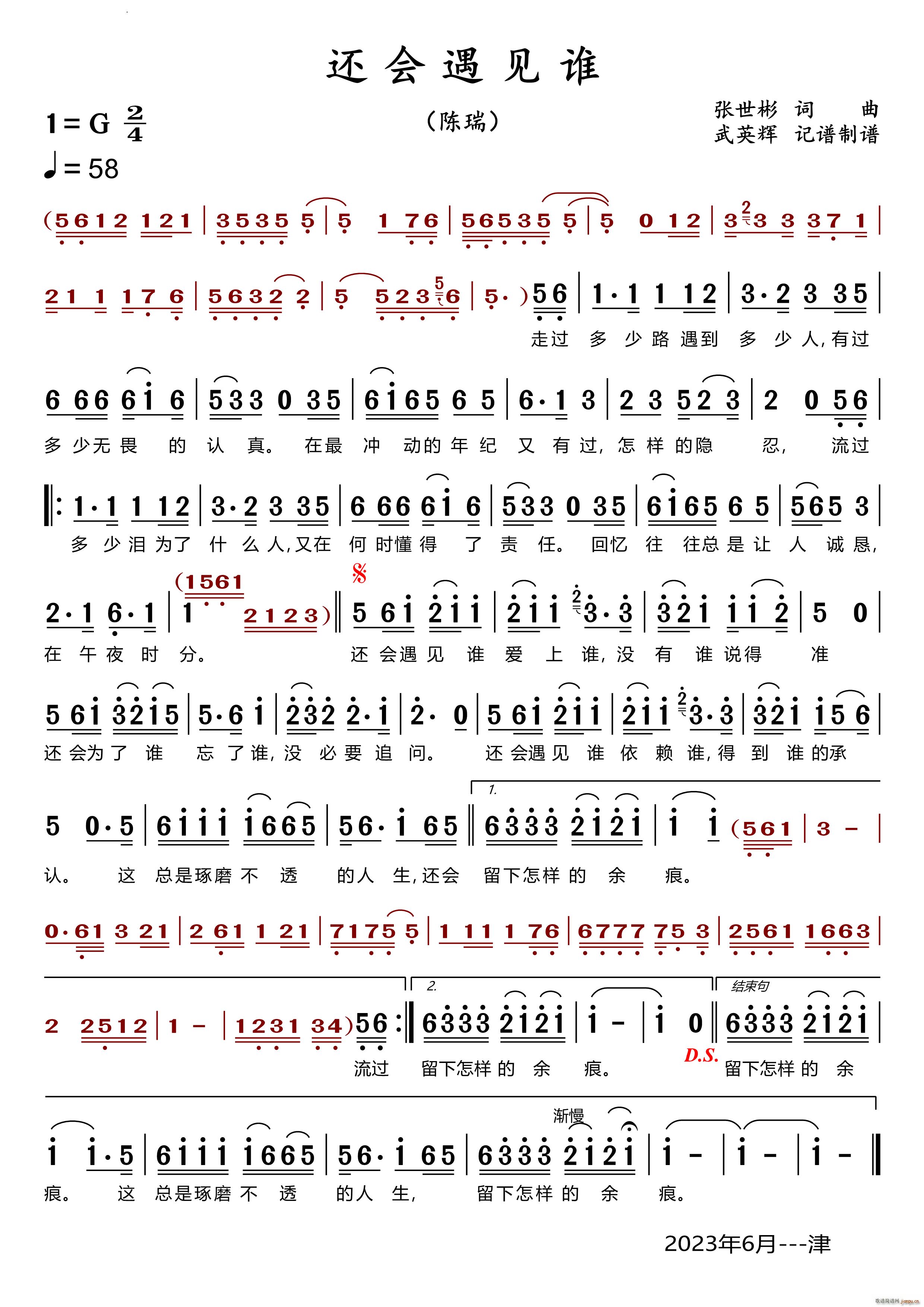 还会遇见谁(五字歌谱)1