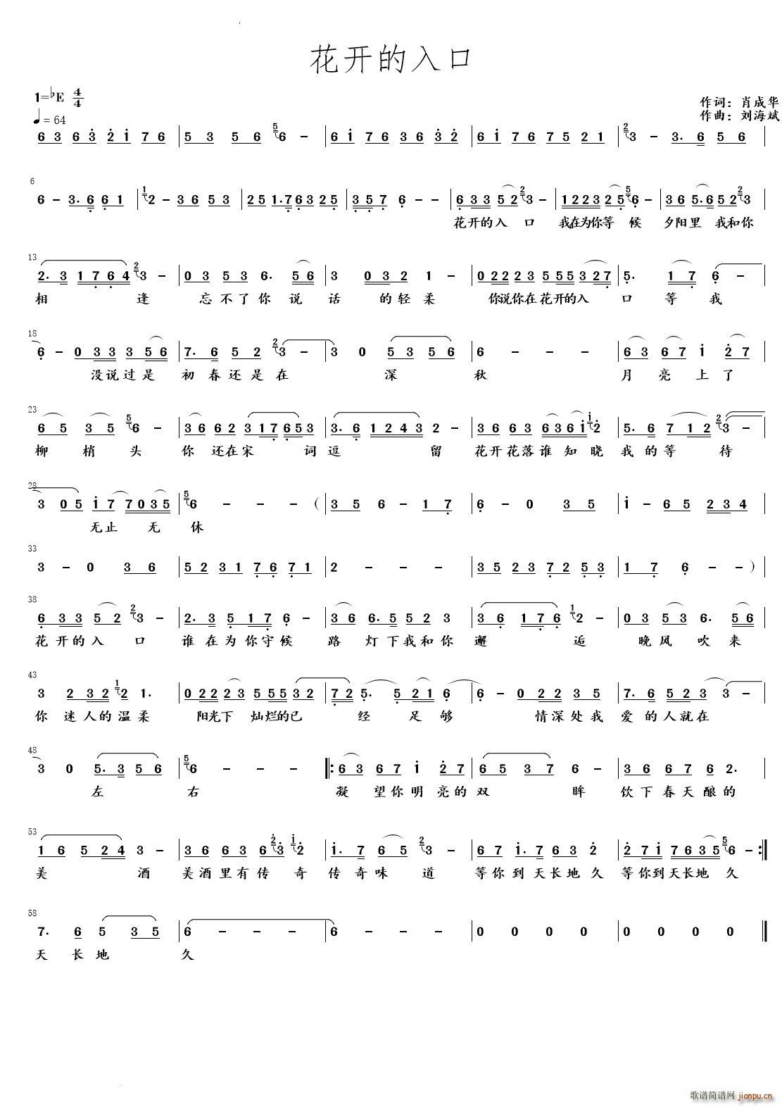 花开的入口(五字歌谱)1