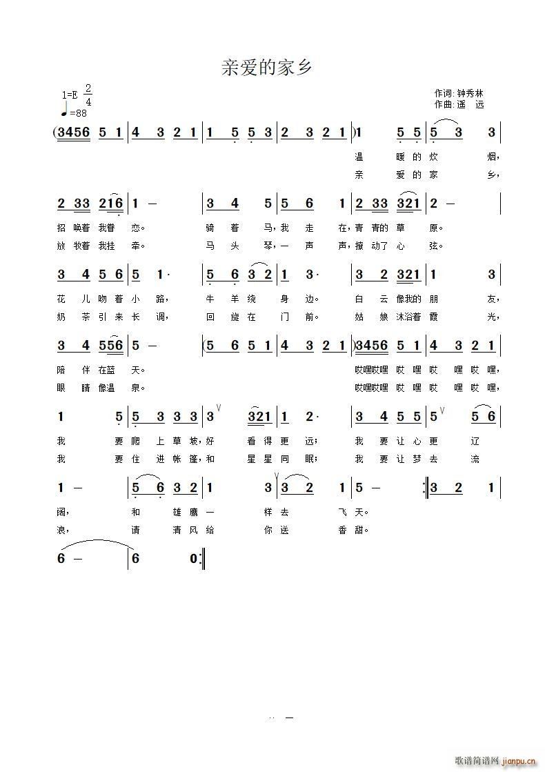 亲爱的家乡(五字歌谱)1
